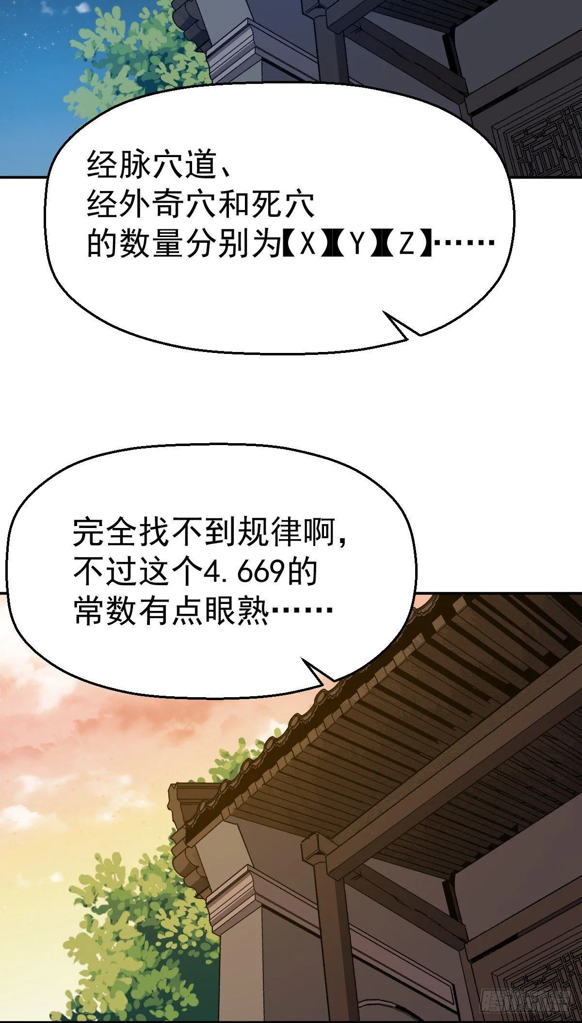 第4话 恐怖的学霸 第32页