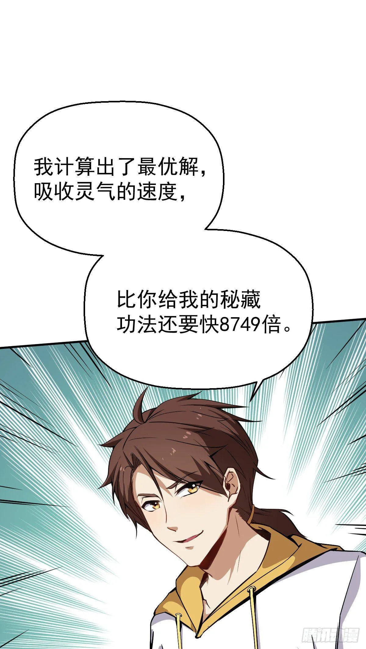 第4话 恐怖的学霸 第39页