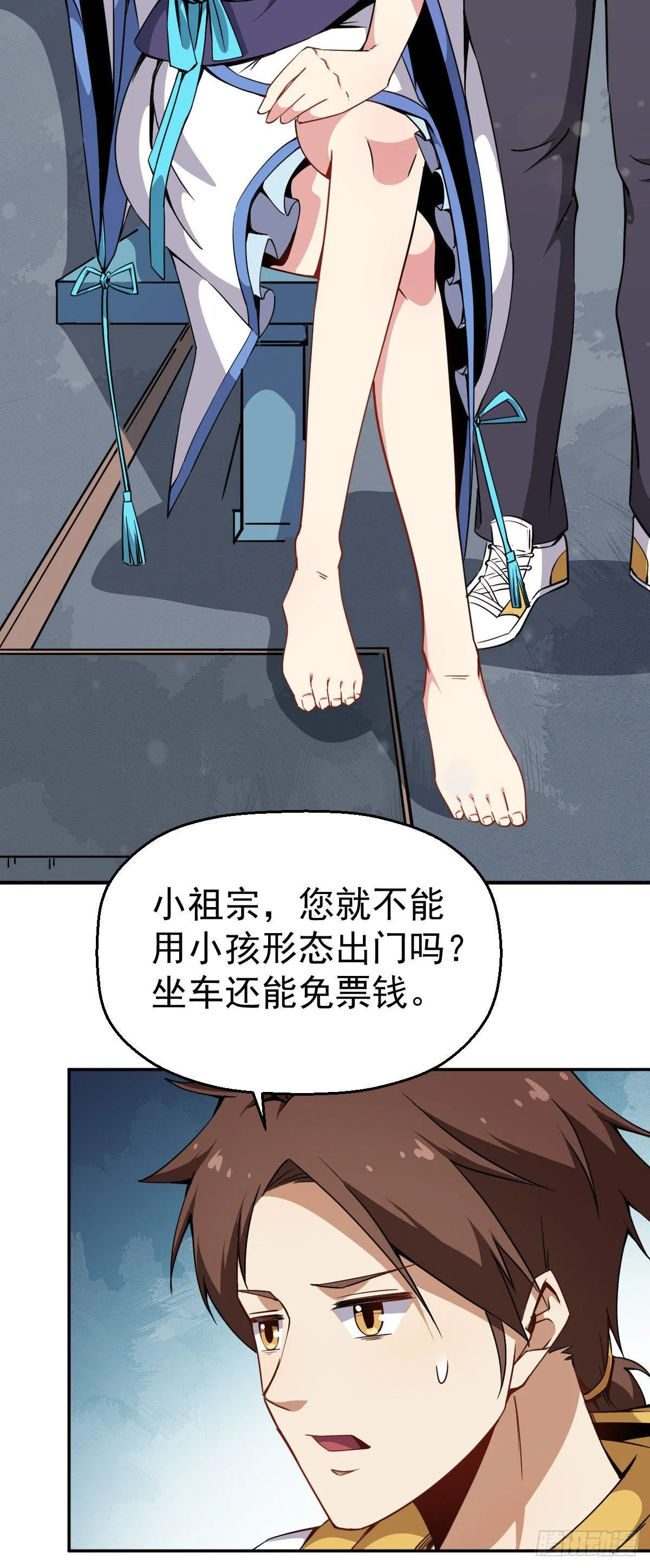 第5话 来当我小弟吧 第19页