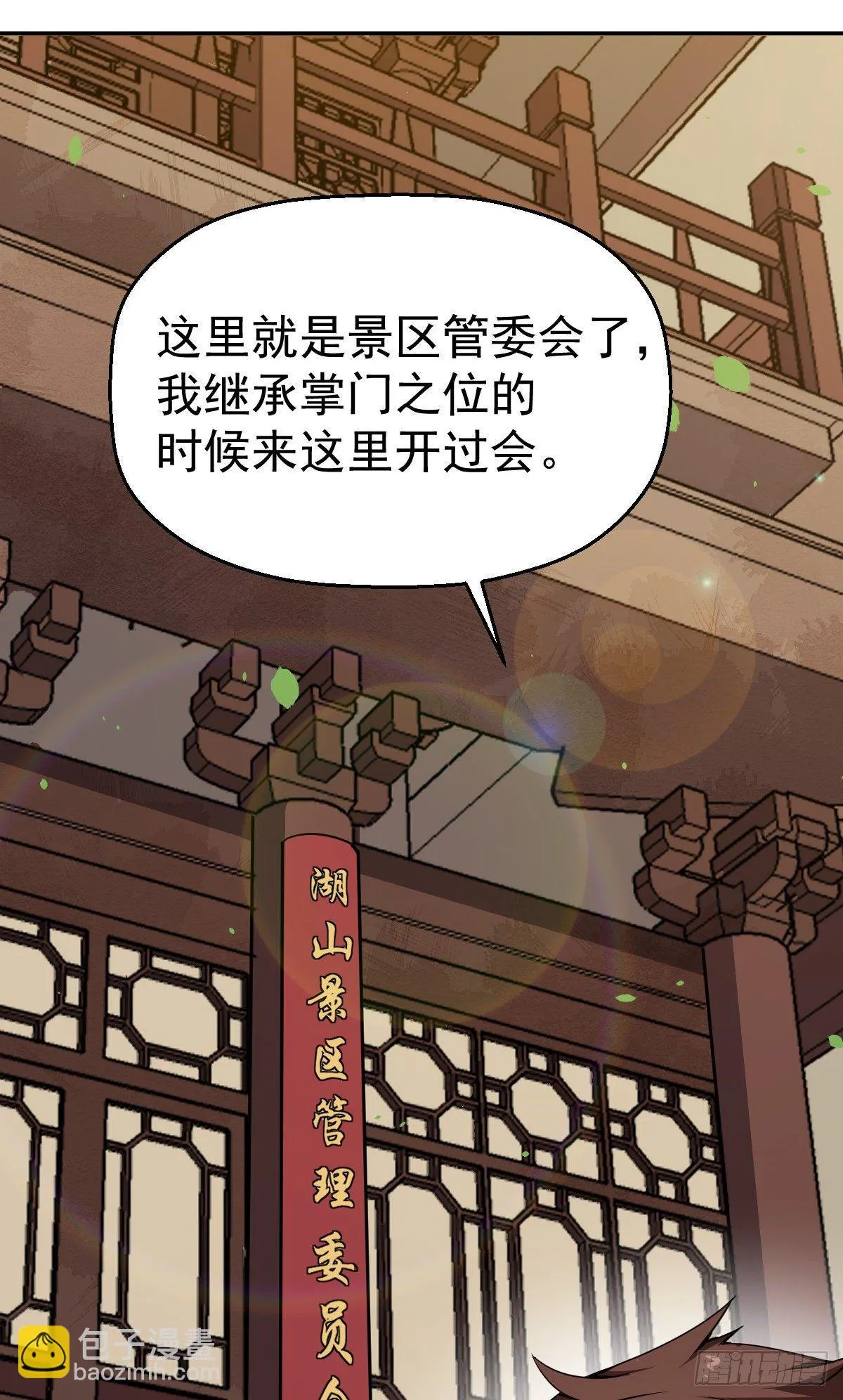 第5话 来当我小弟吧 第24页