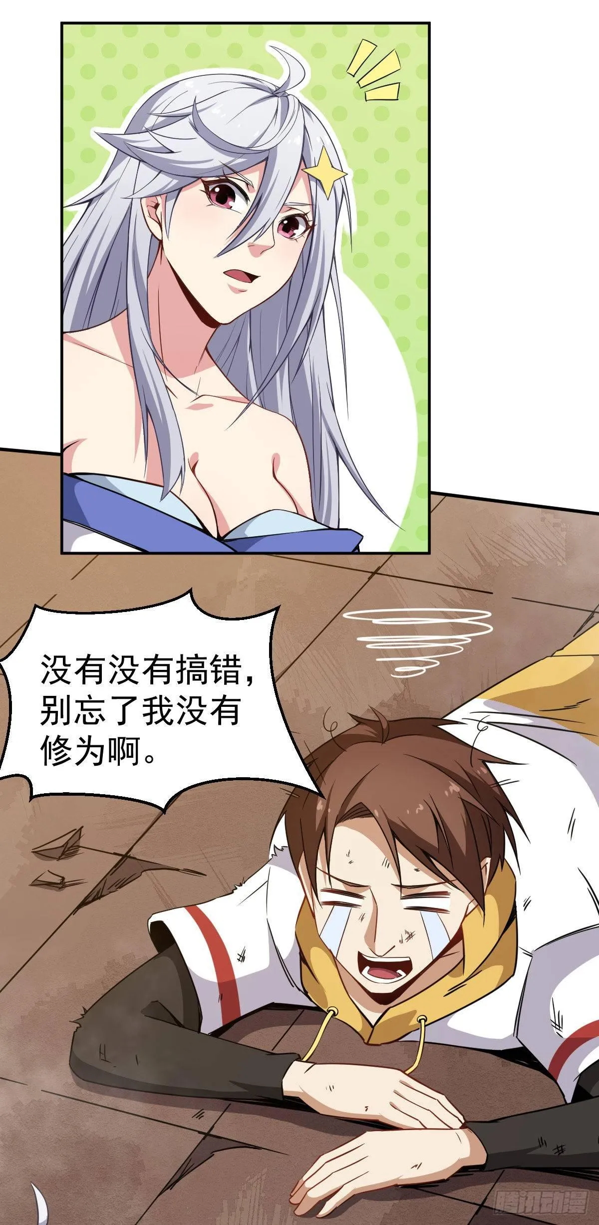 第5话 来当我小弟吧 第43页