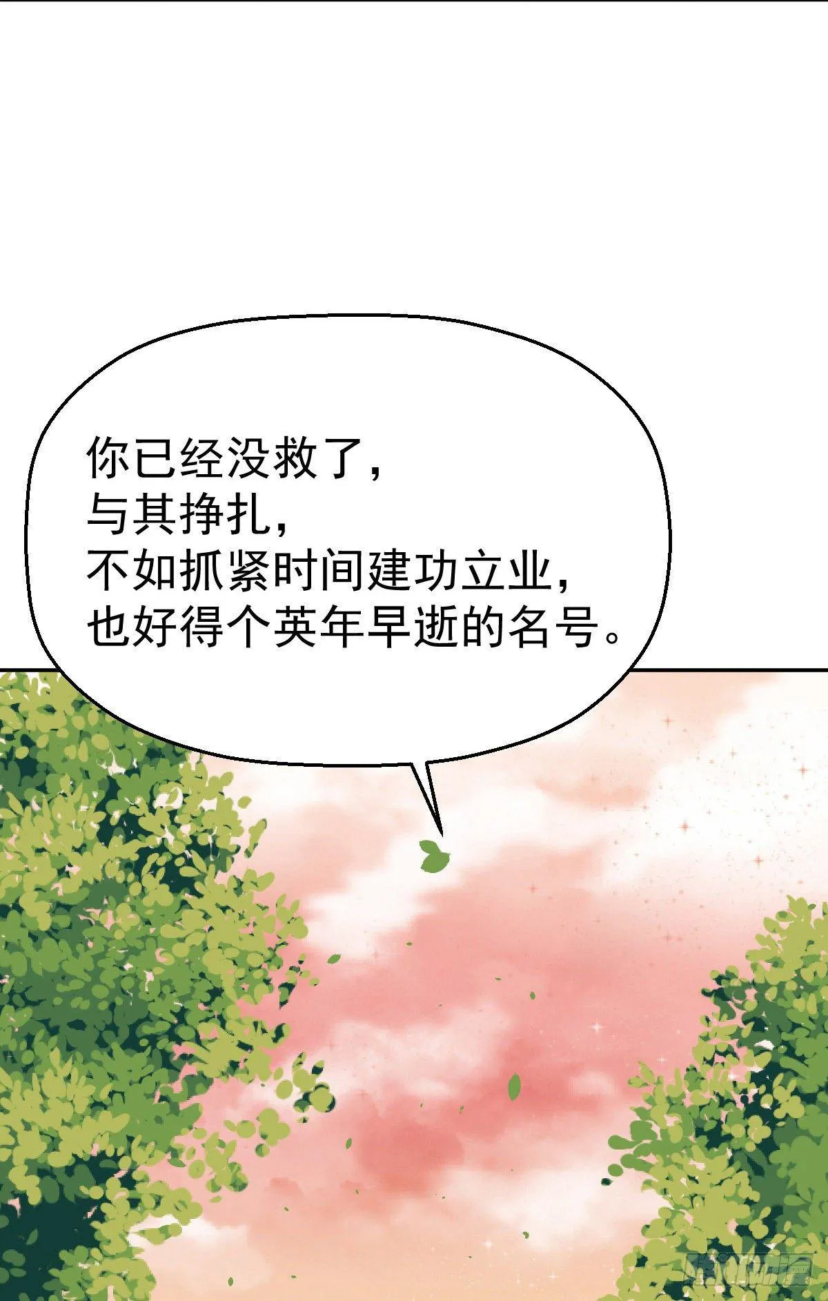 第6话 这就叫阔！ 第43页
