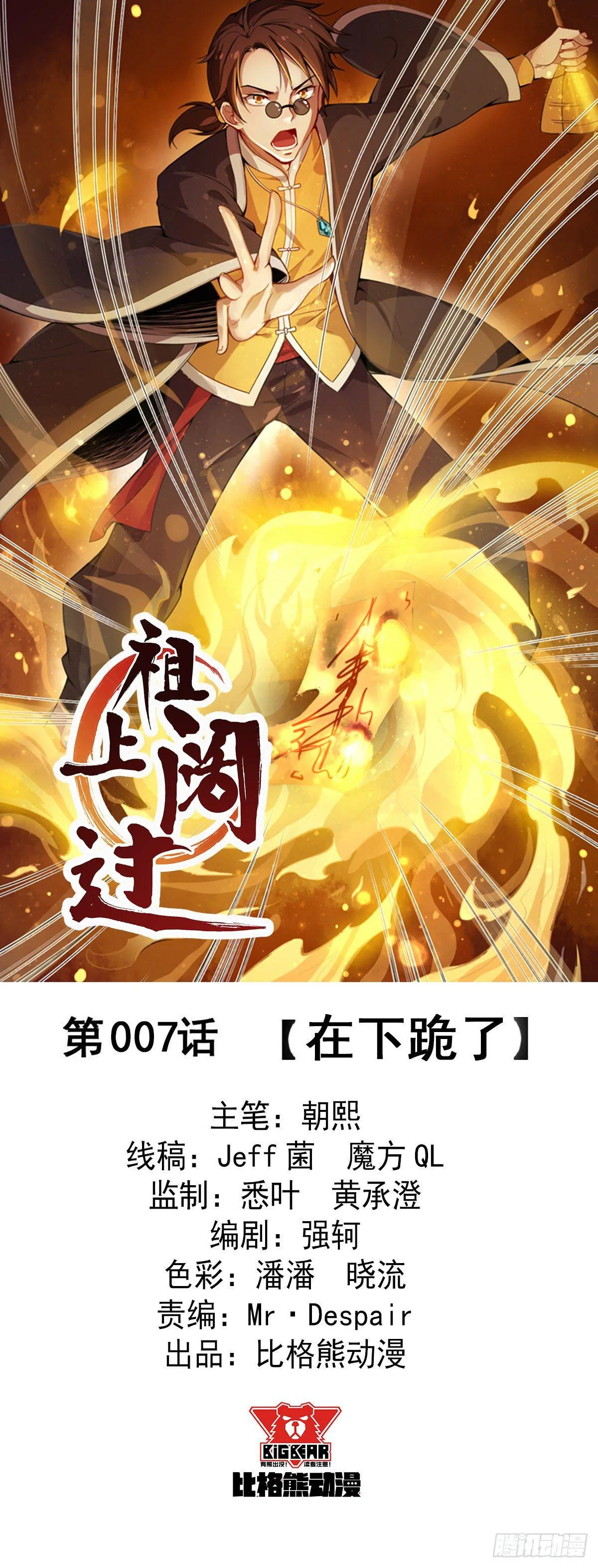第7话 在下跪了 第1页