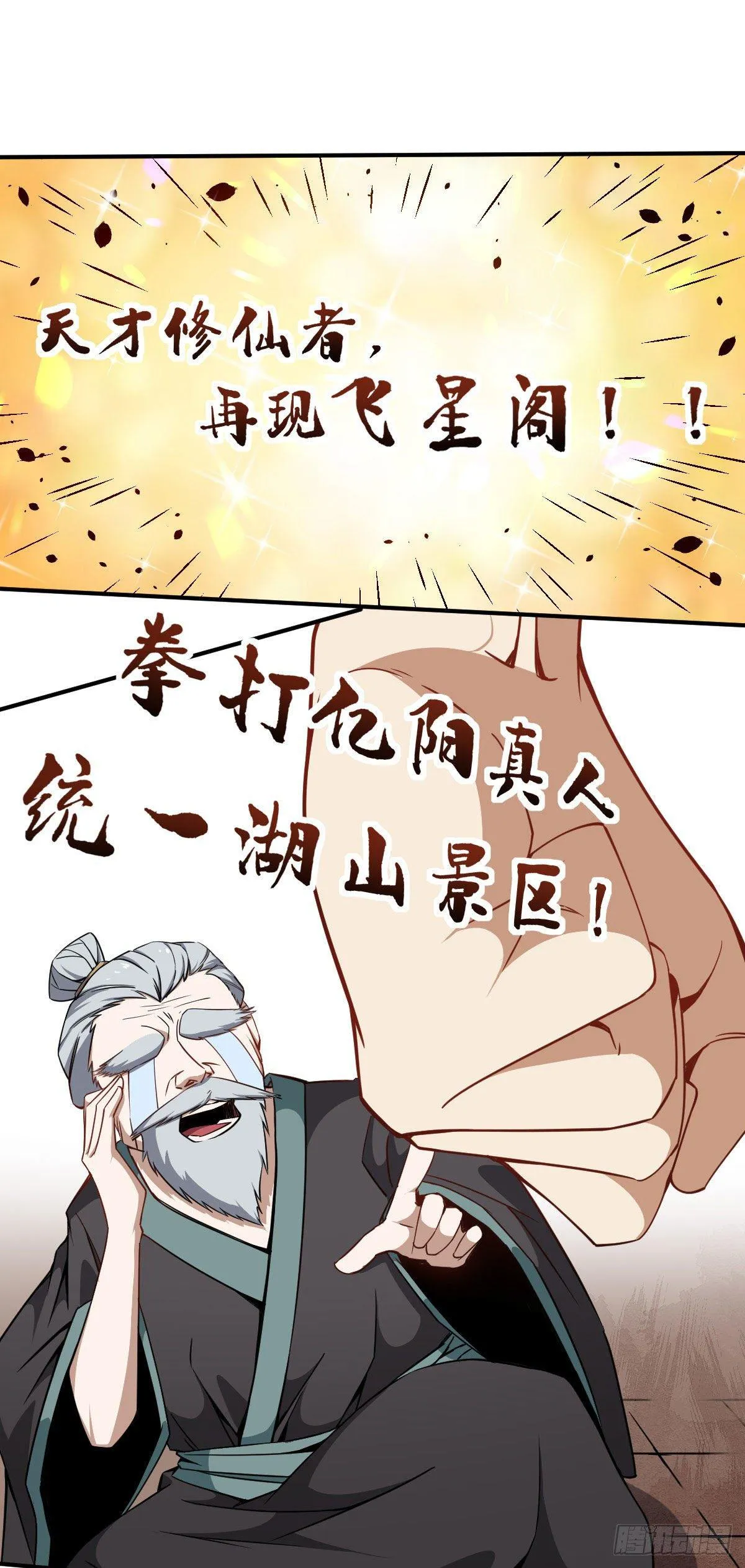 第7话 在下跪了 第2页