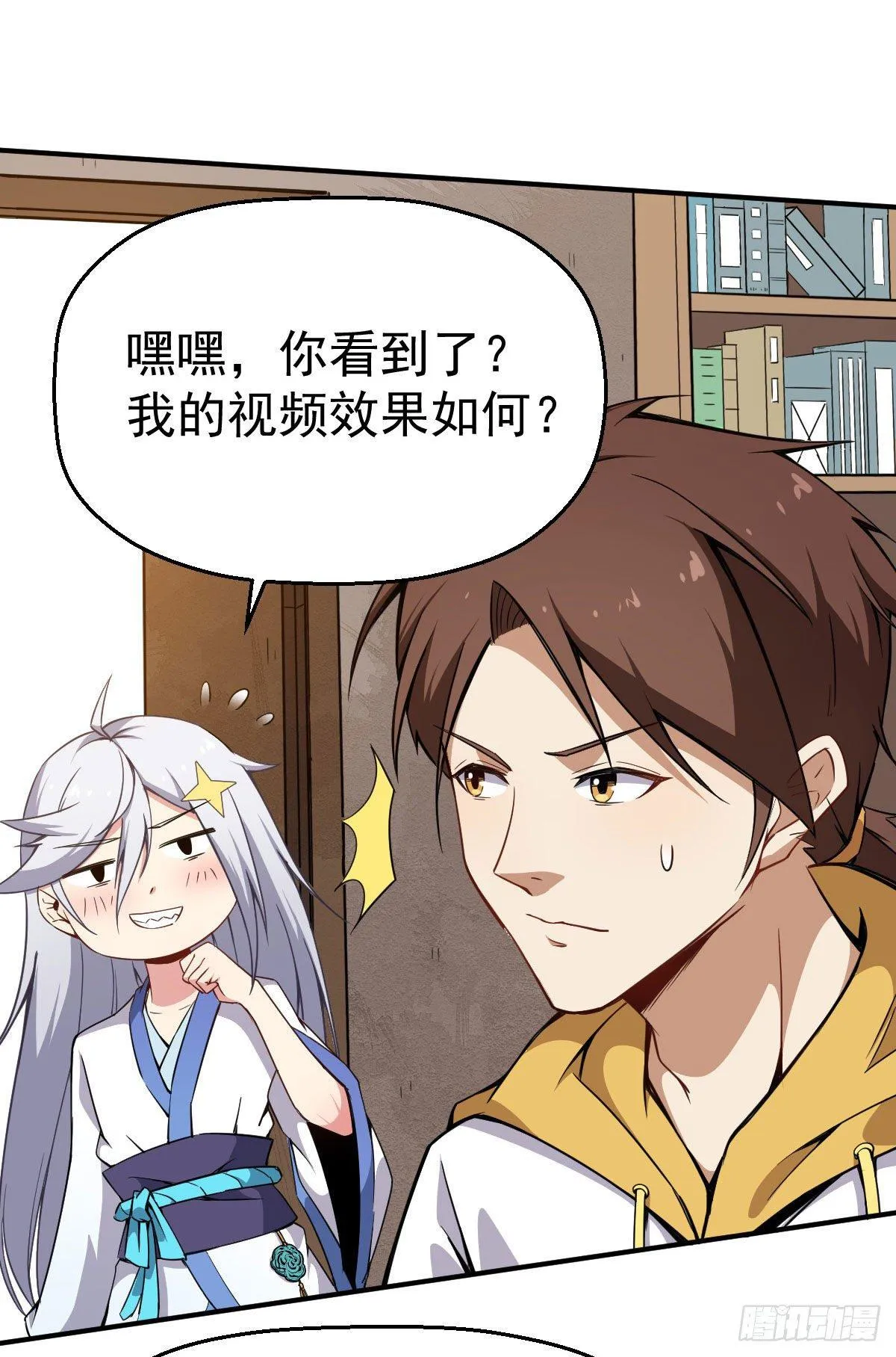 第7话 在下跪了 第9页