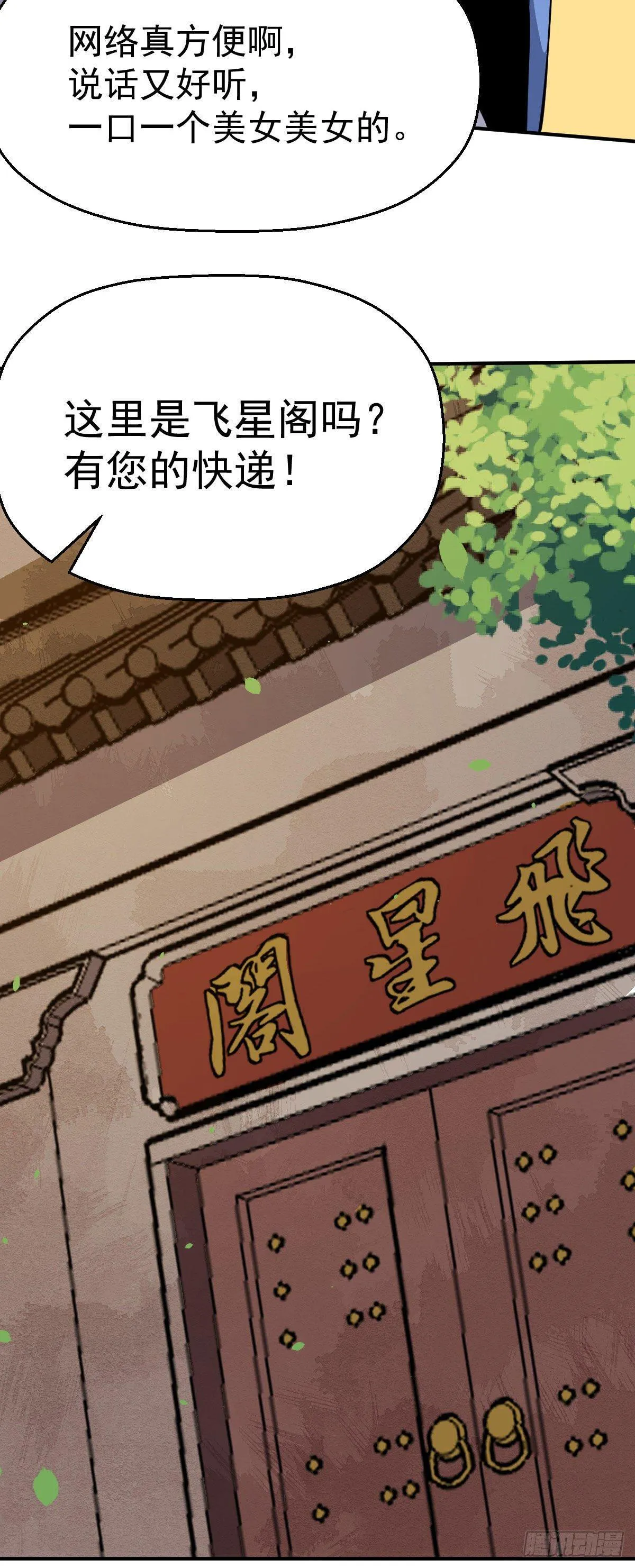 第7话 在下跪了 第12页