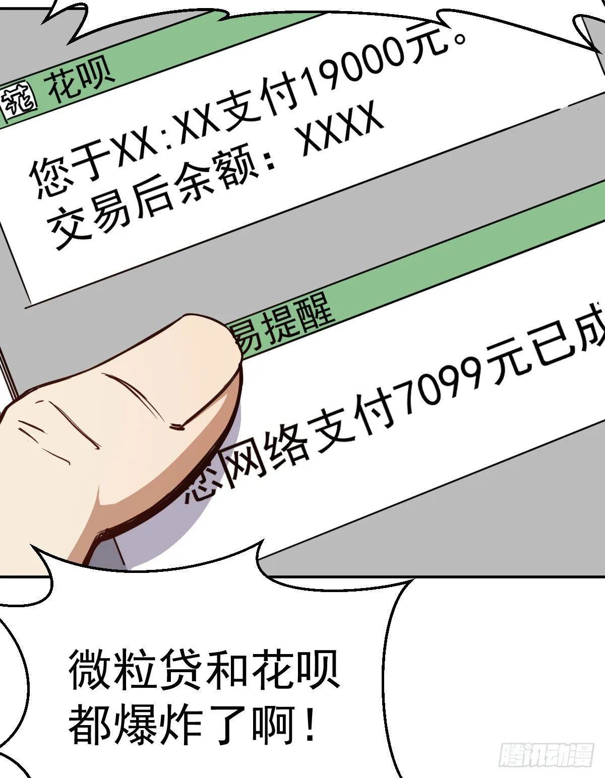 第7话 在下跪了 第22页