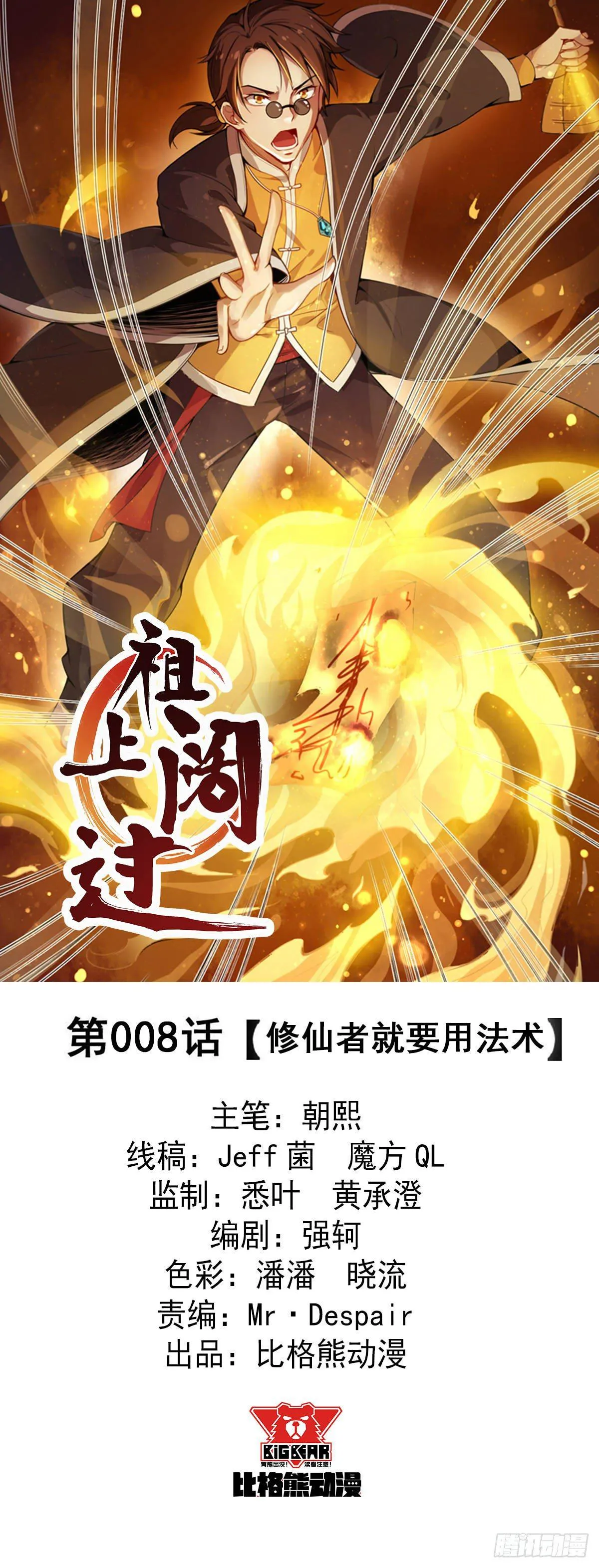 第8话 修仙者就要用法术 第1页