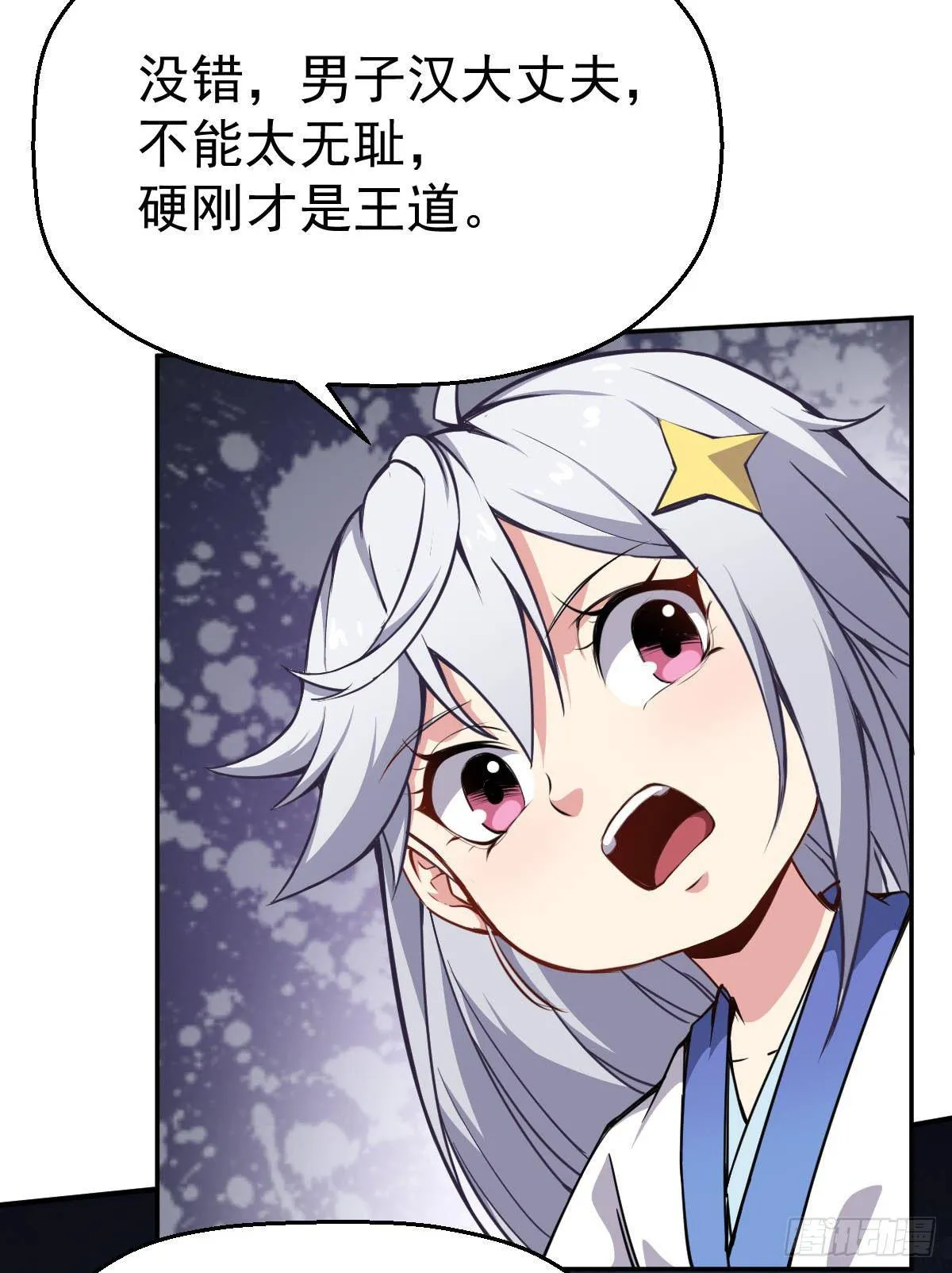 第8话 修仙者就要用法术 第11页