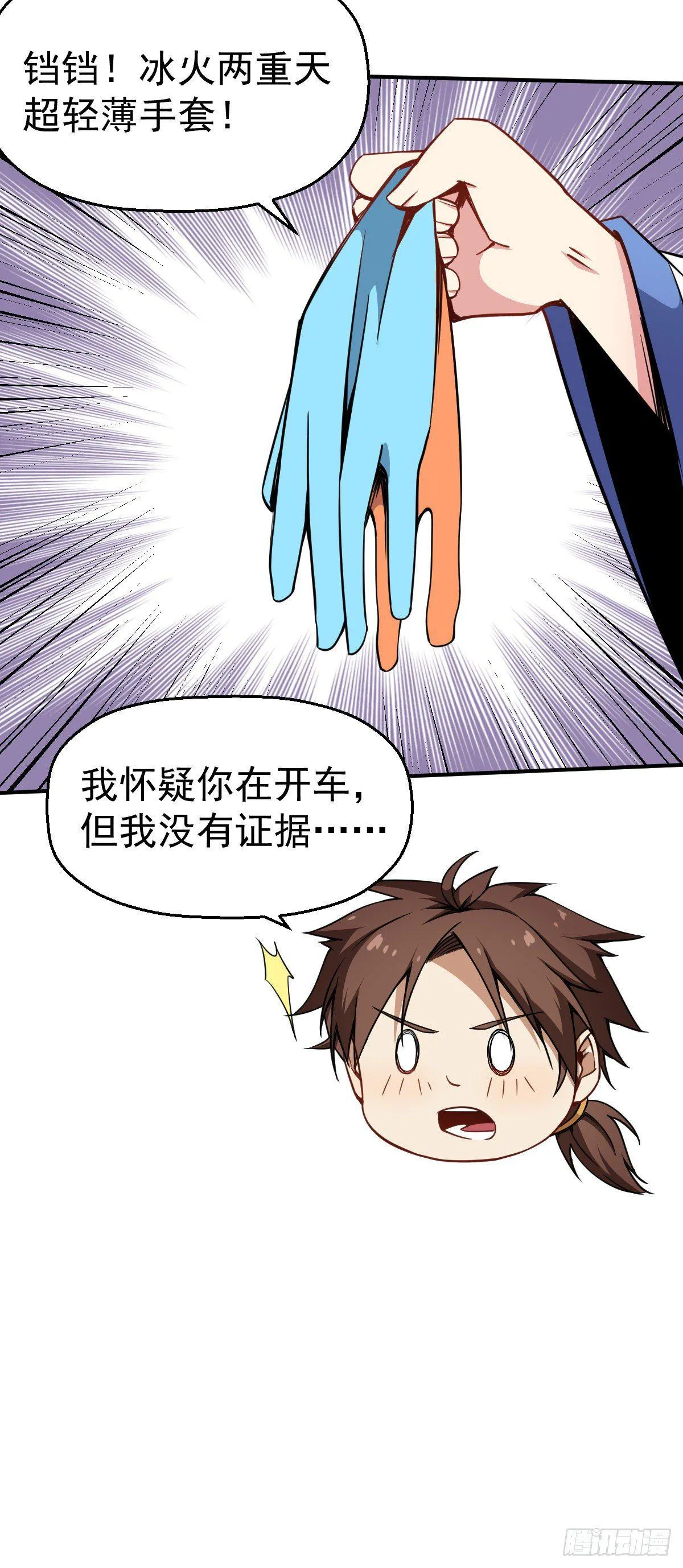 第8话 修仙者就要用法术 第14页