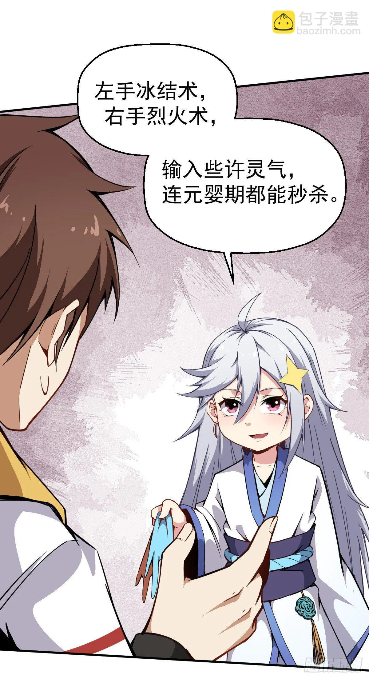 第8话 修仙者就要用法术 第15页