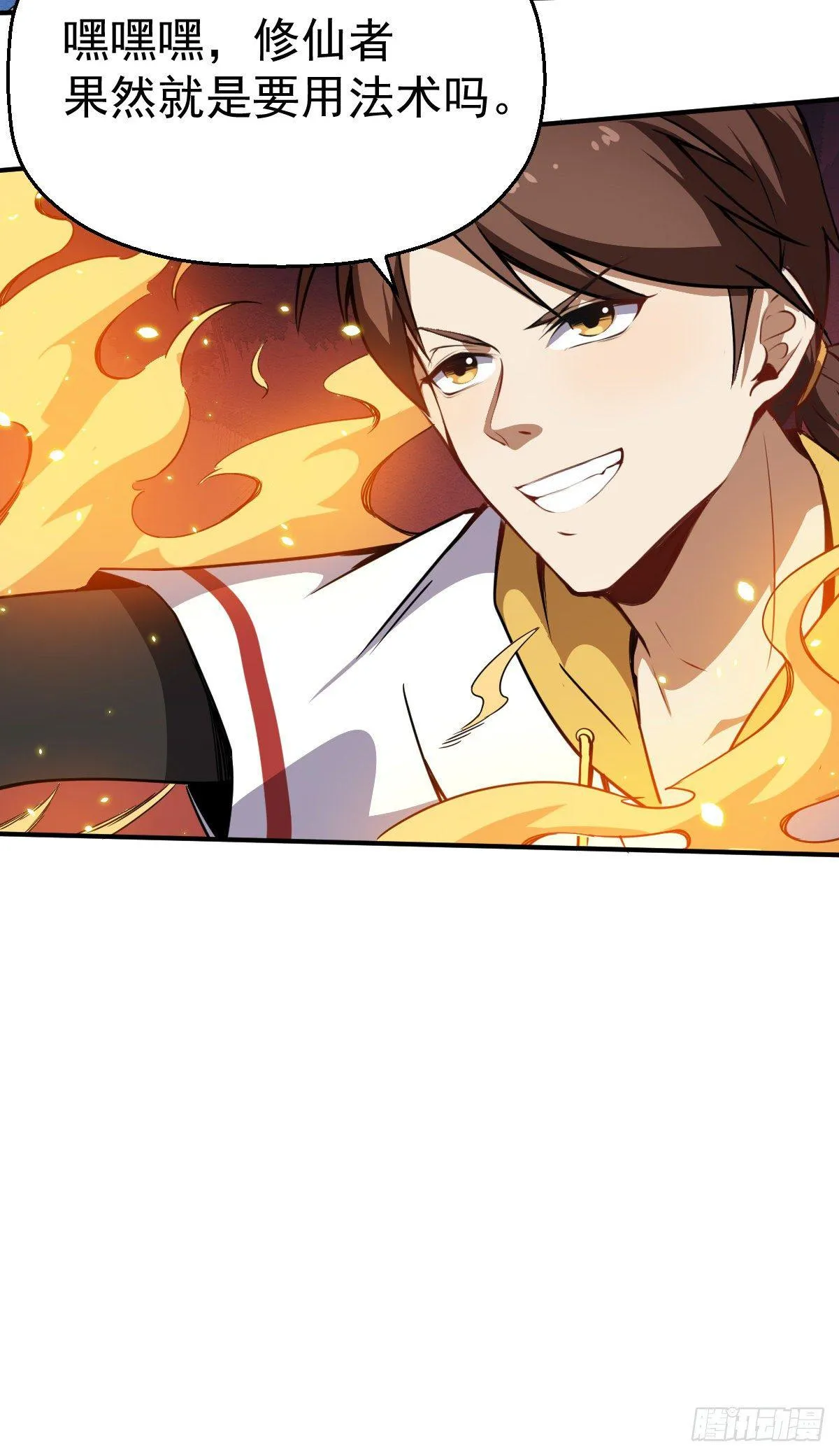 第8话 修仙者就要用法术 第30页
