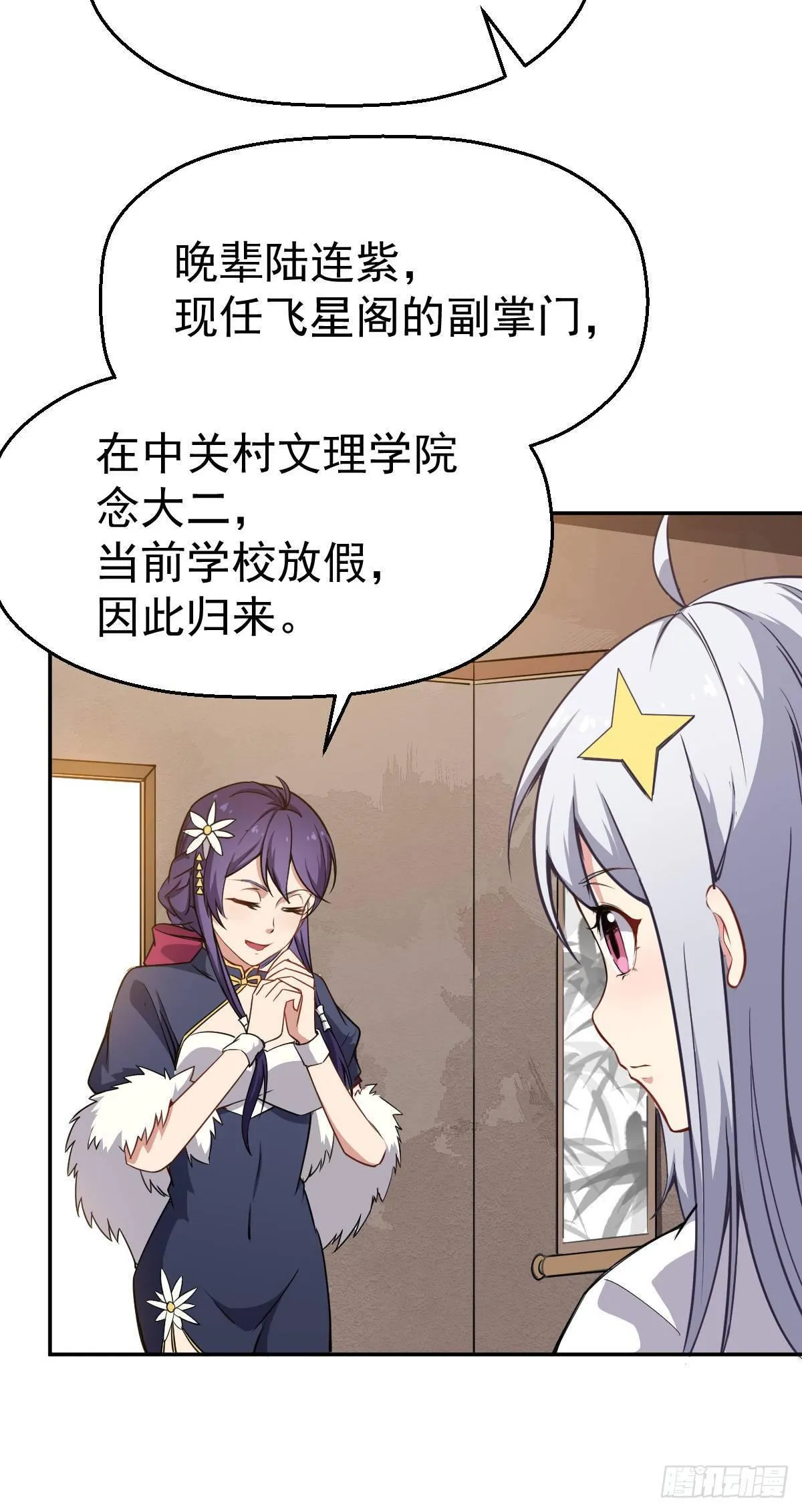 第9话 赚钱不香吗 第5页