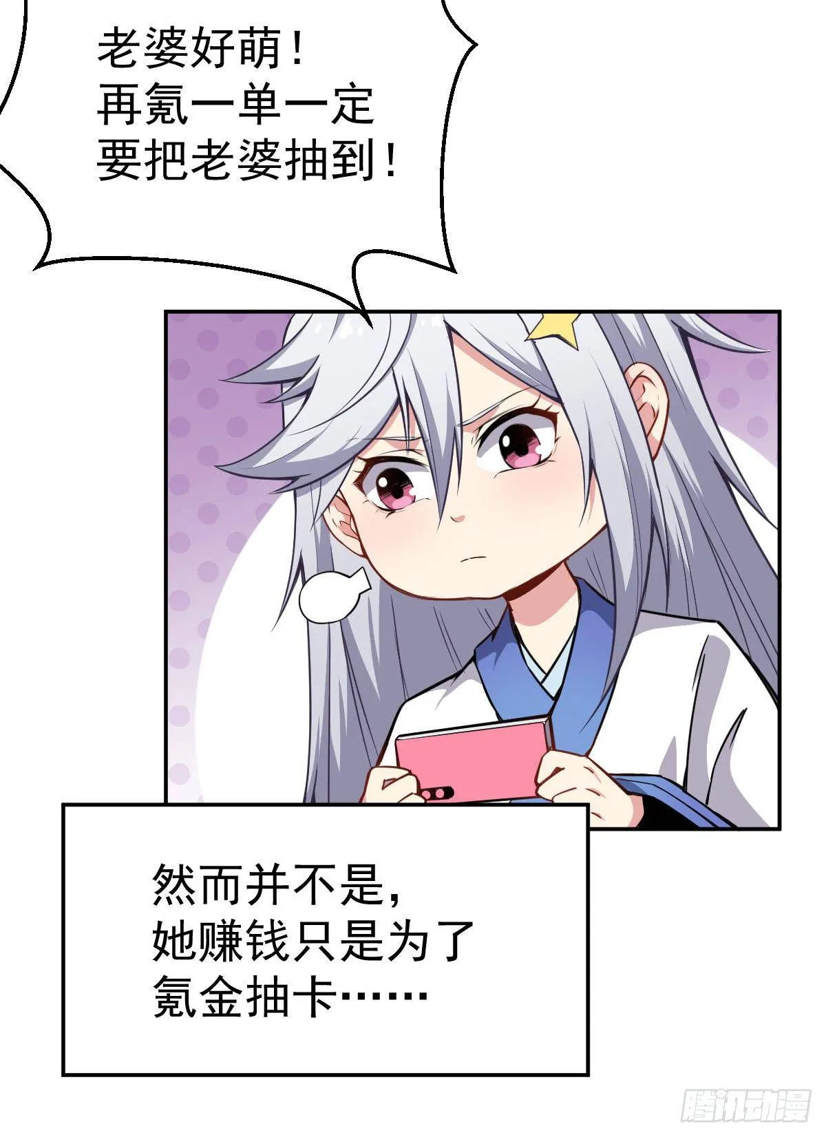 第9话 赚钱不香吗 第41页