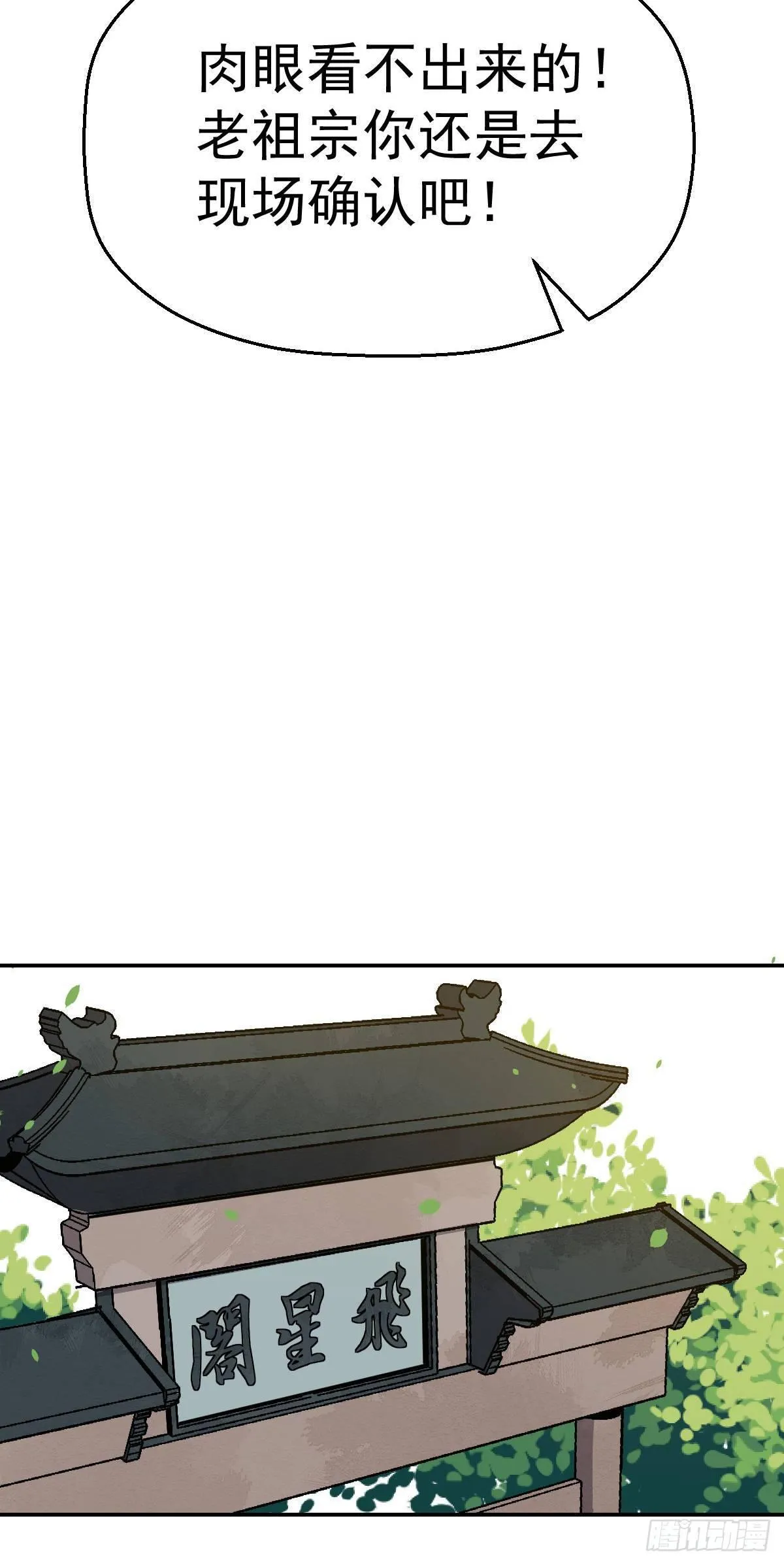 第10话 江声入楚流 第23页