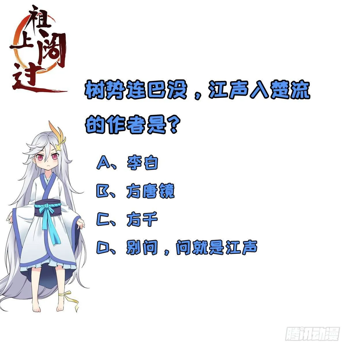 第10话 江声入楚流 第42页