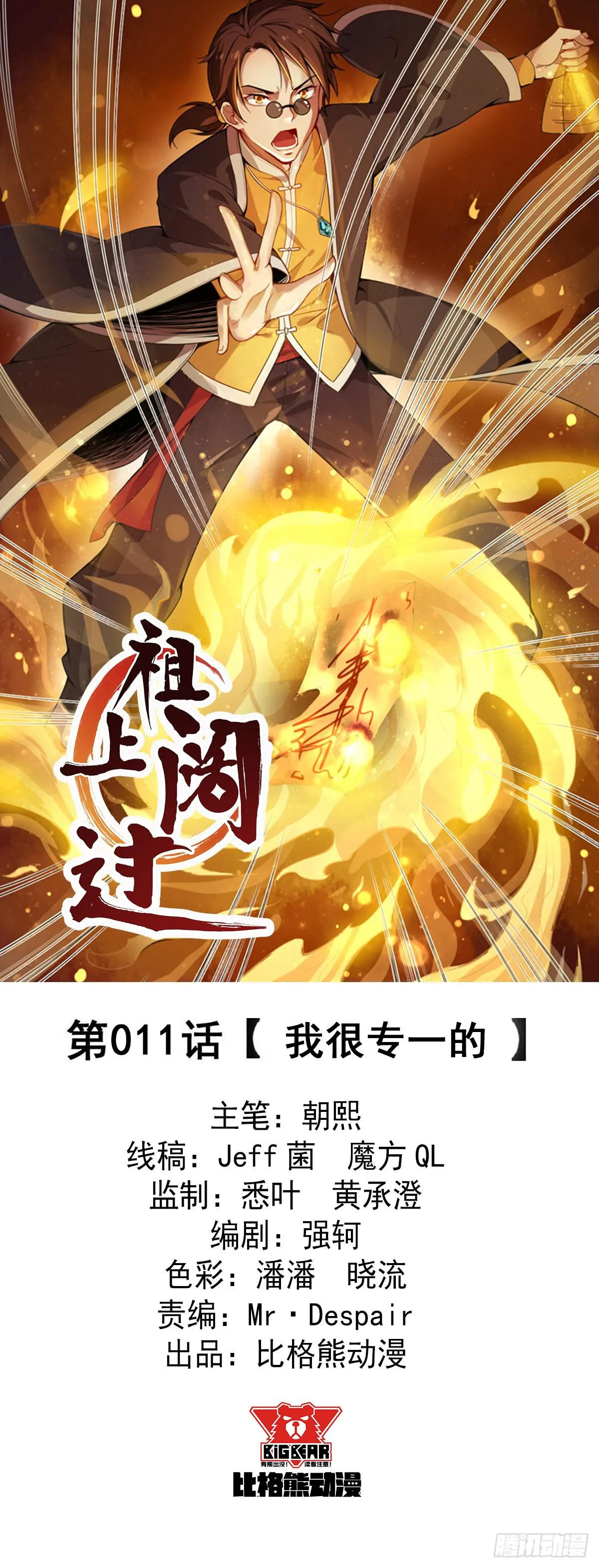 第11话 我很专一的 第1页