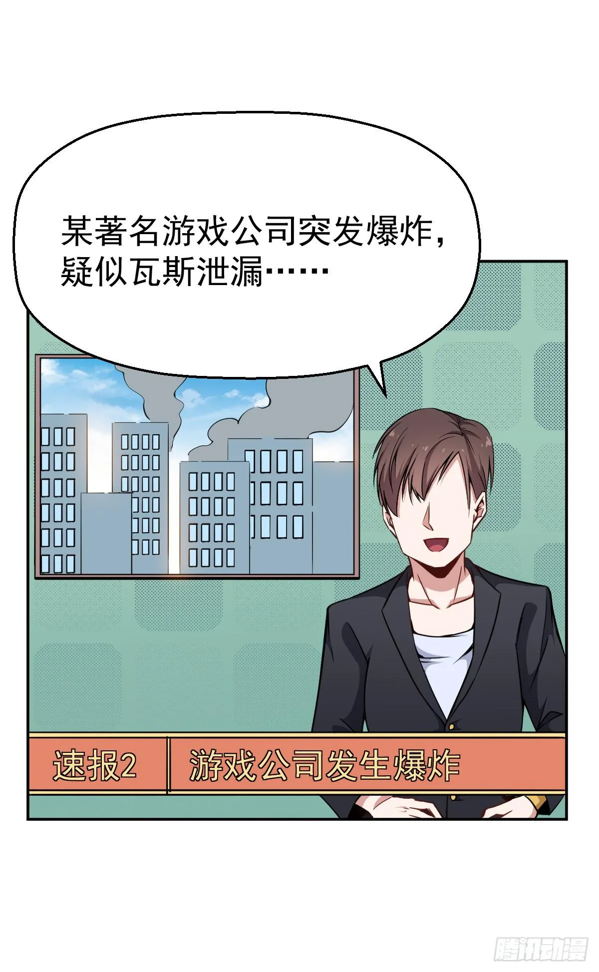 第11话 我很专一的 第2页