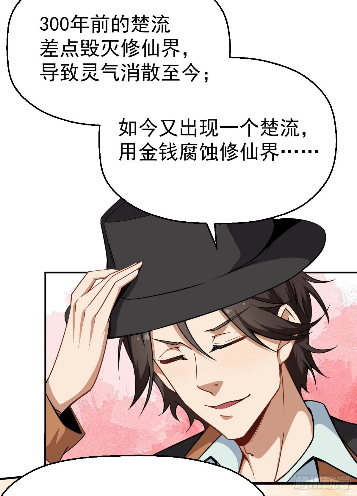 第11话 我很专一的 第4页