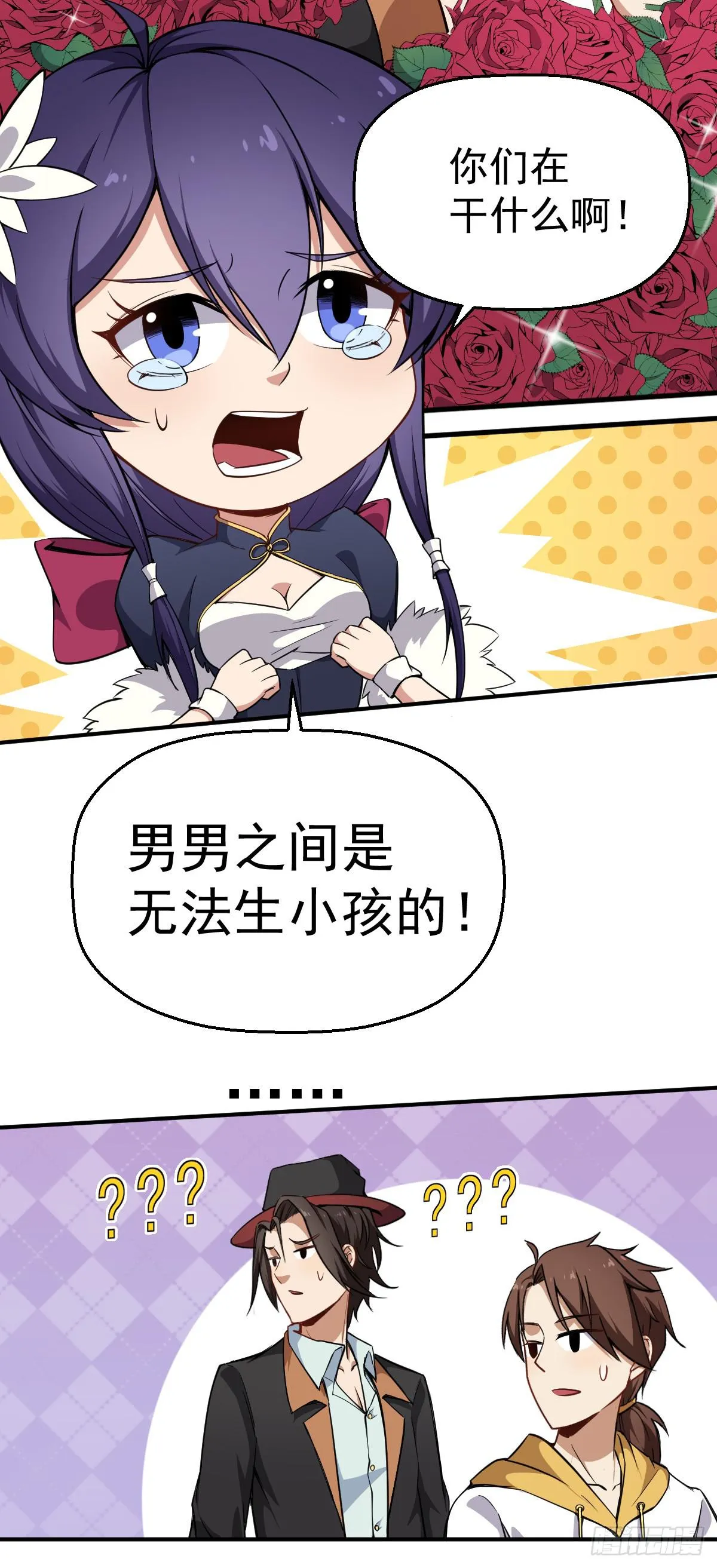 第11话 我很专一的 第11页