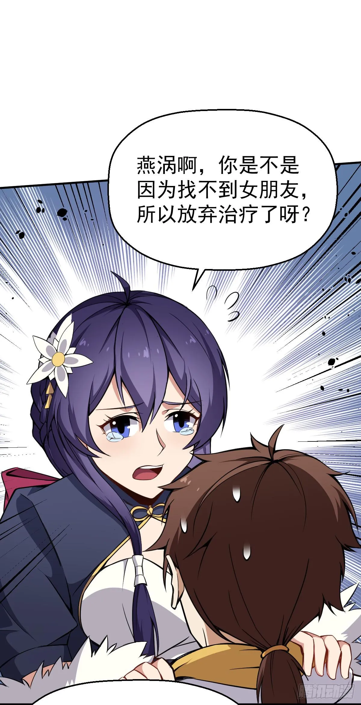 第11话 我很专一的 第12页