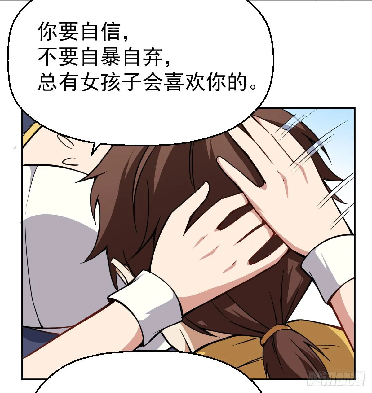 第11话 我很专一的 第13页