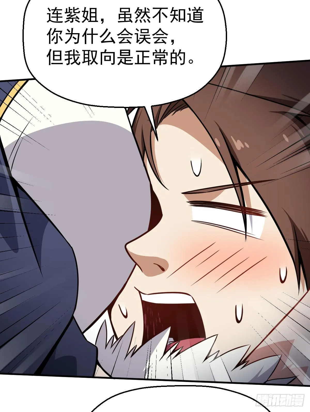 第11话 我很专一的 第14页