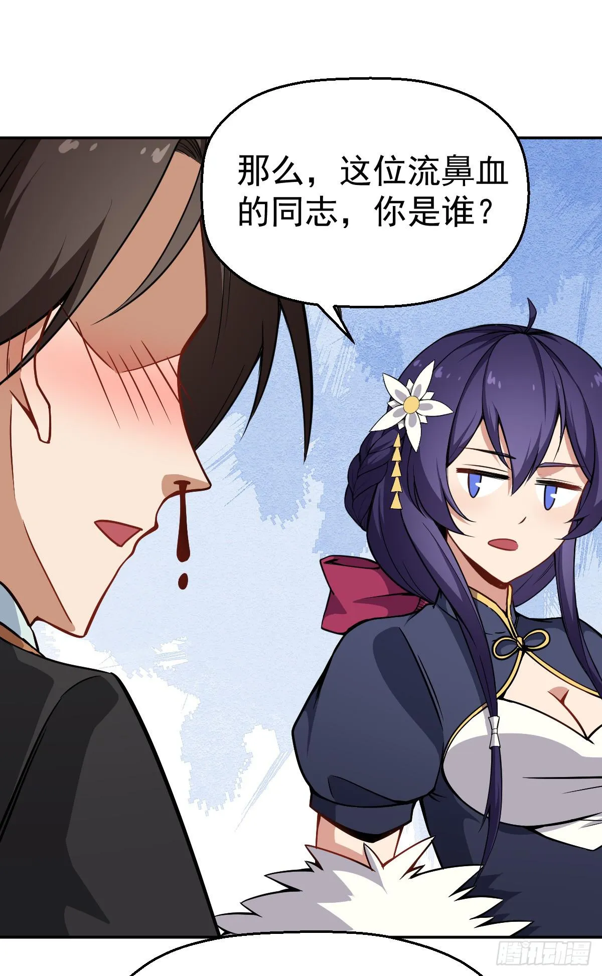 第11话 我很专一的 第16页