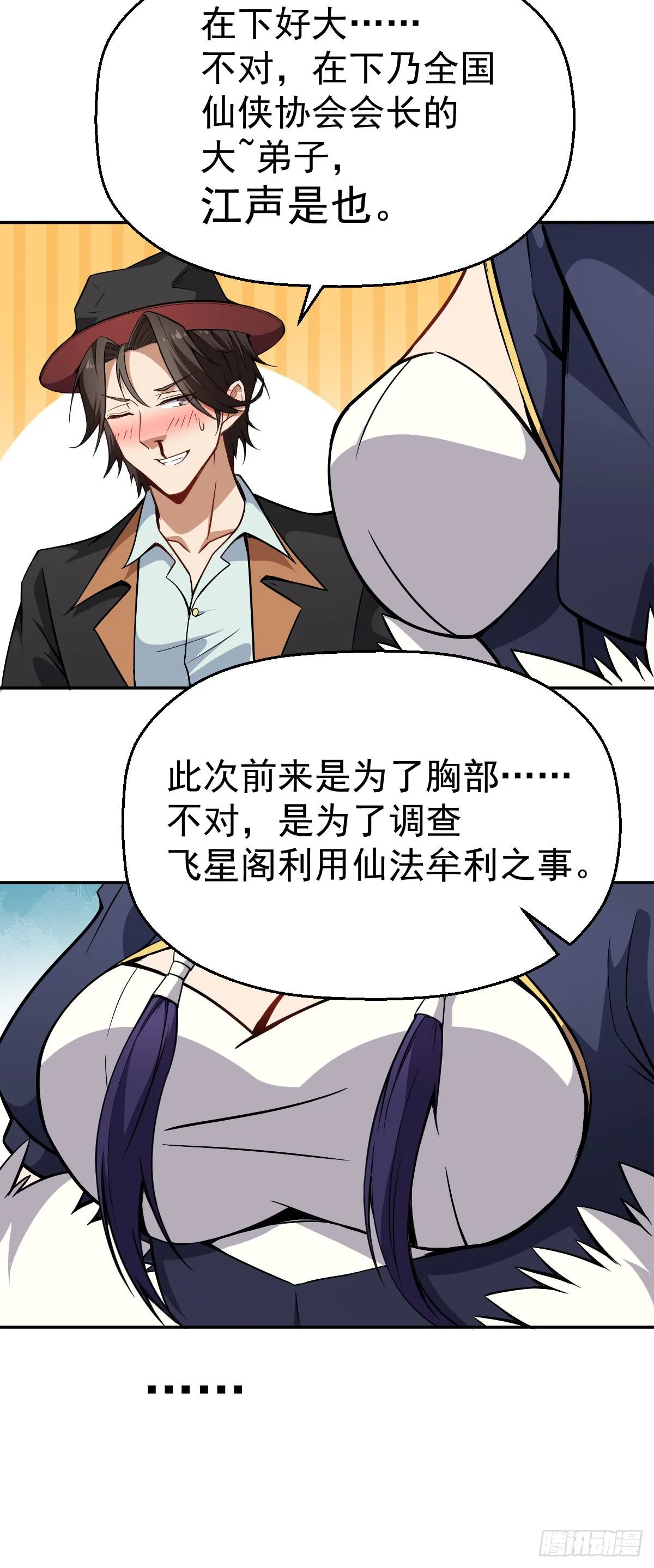 第11话 我很专一的 第17页
