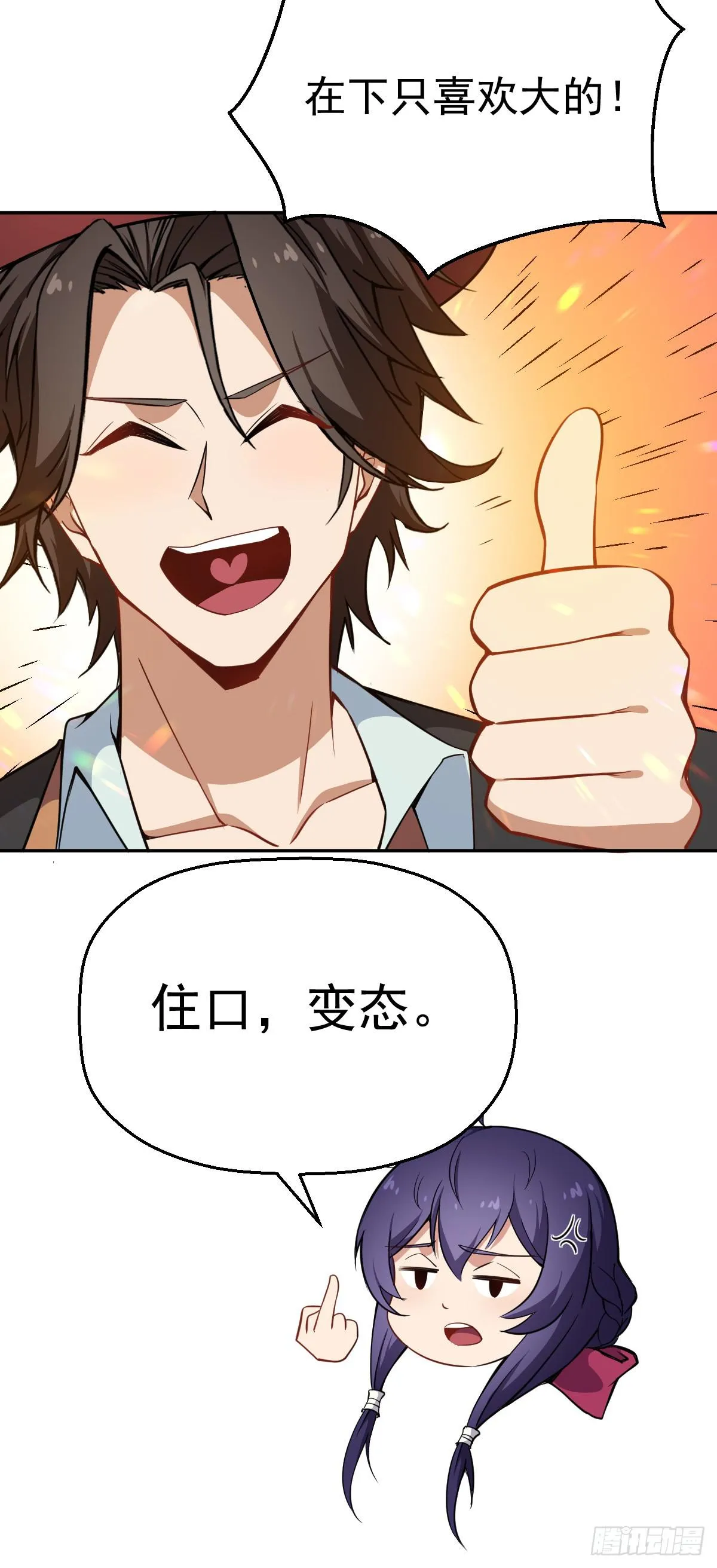 第11话 我很专一的 第22页