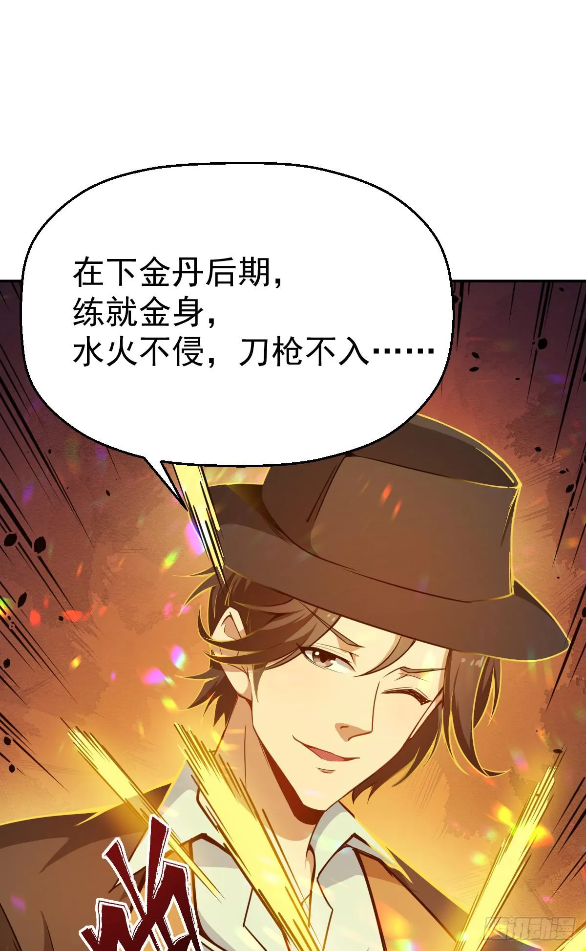 第11话 我很专一的 第27页
