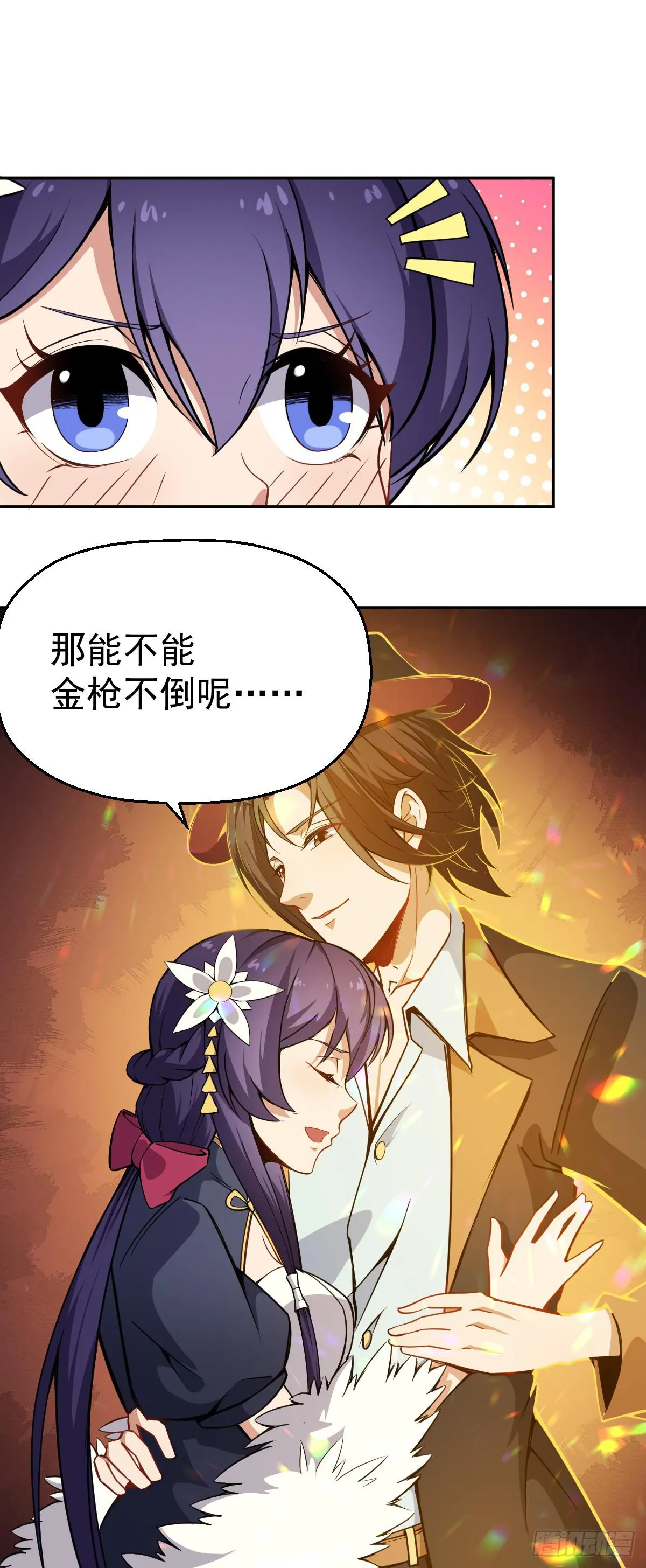 第11话 我很专一的 第29页