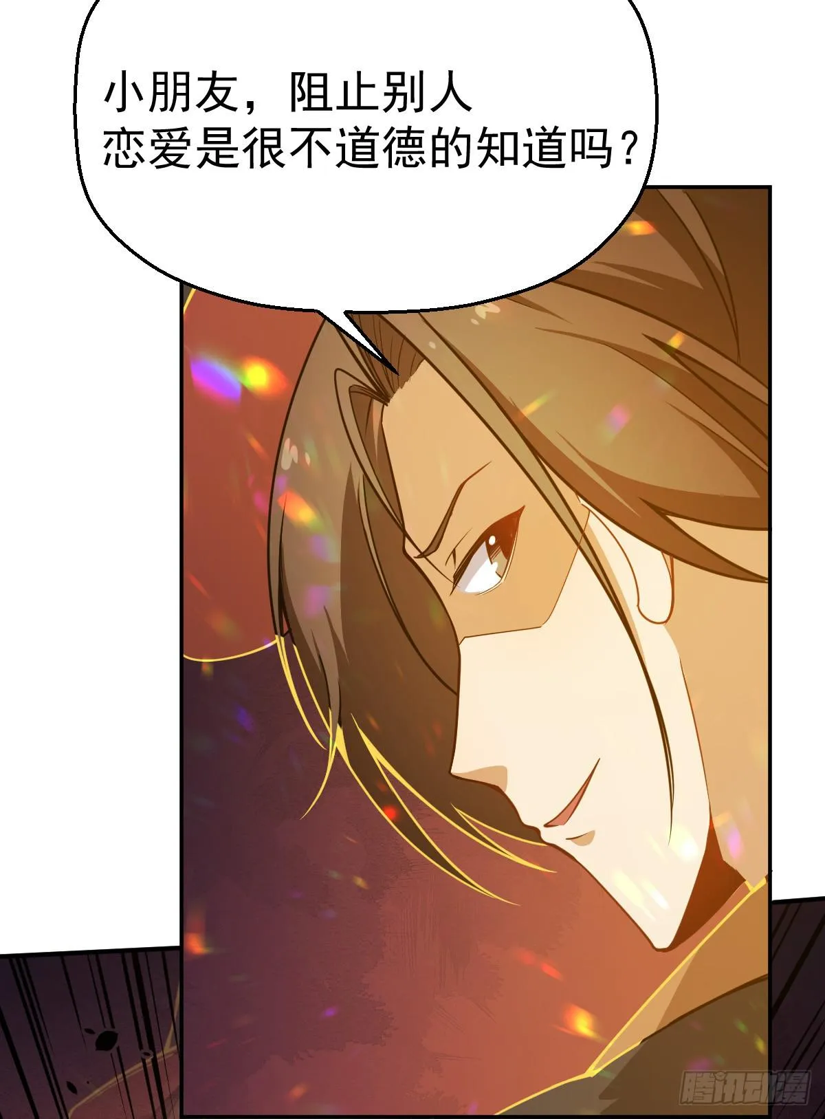 第11话 我很专一的 第32页