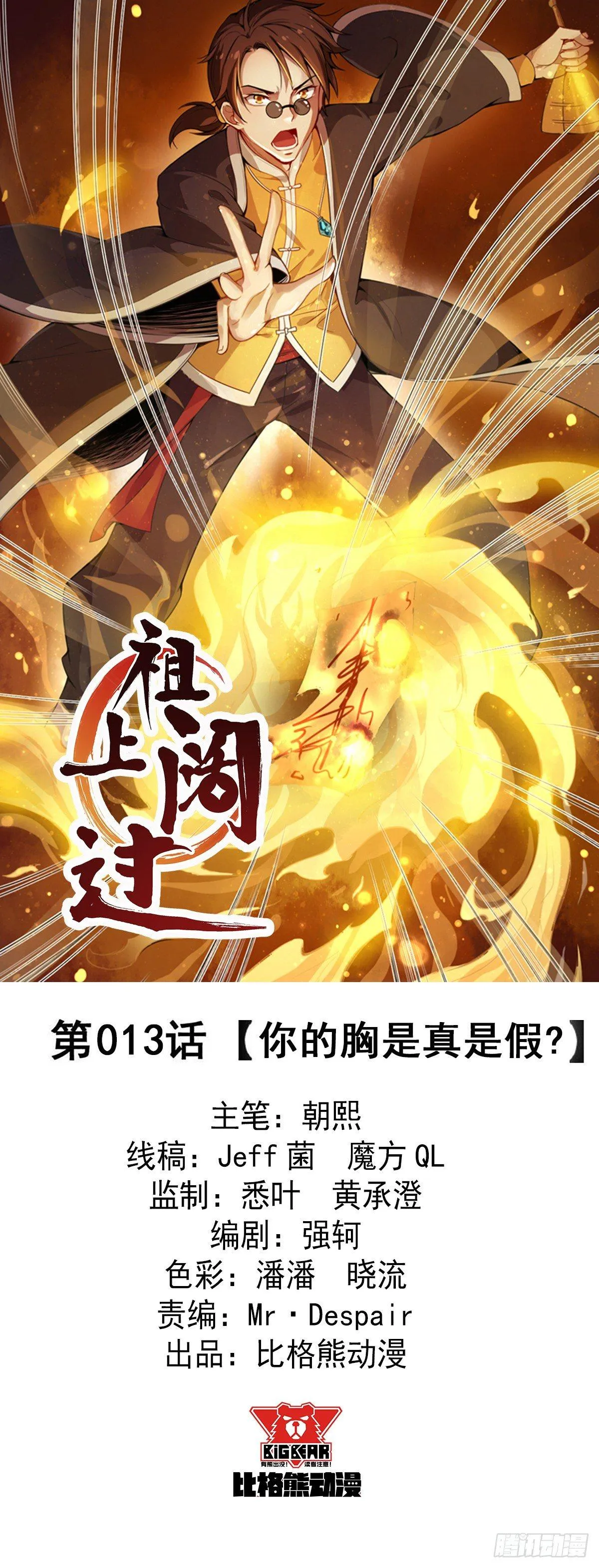 第13话 你的胸是真是假？ 第1页