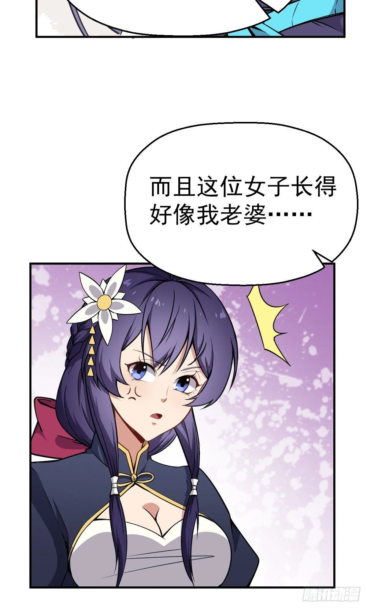 第13话 你的胸是真是假？ 第4页