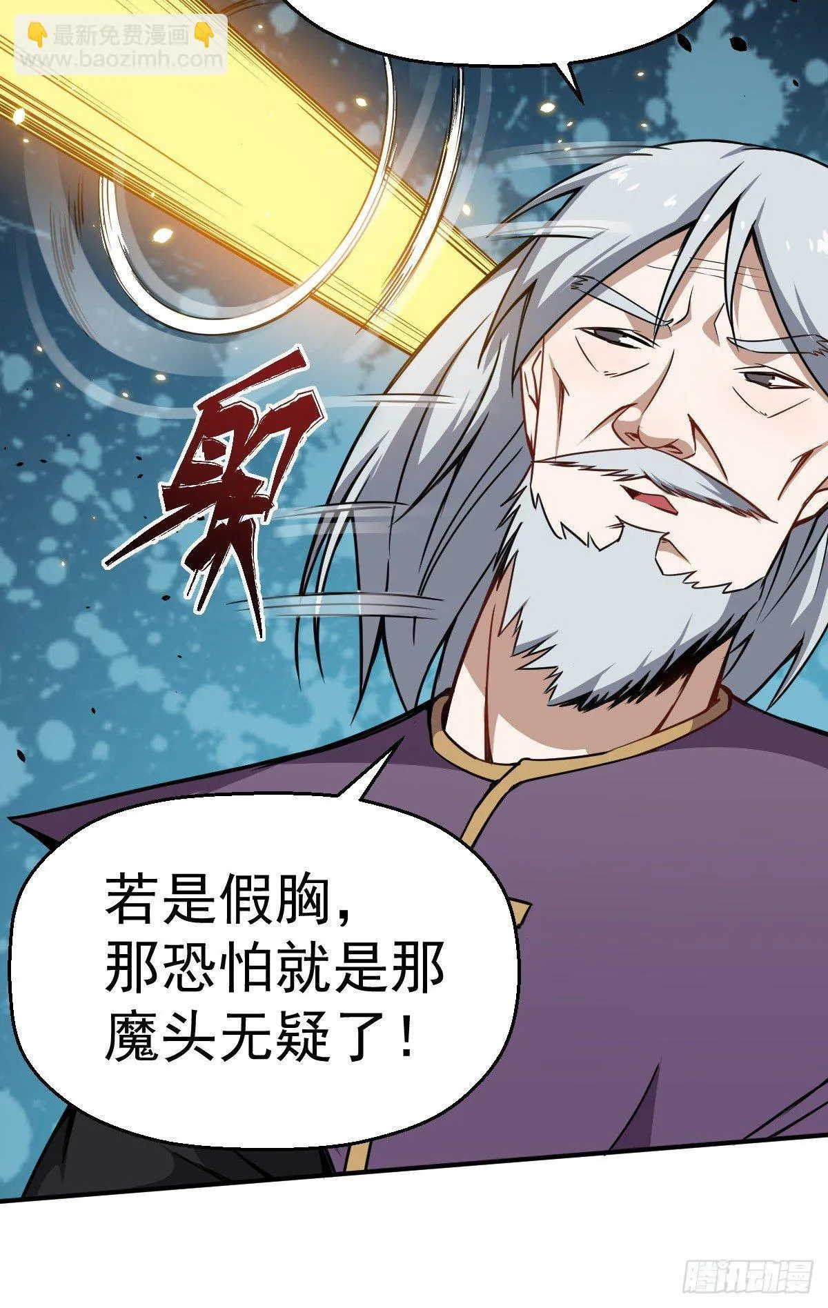 第13话 你的胸是真是假？ 第26页