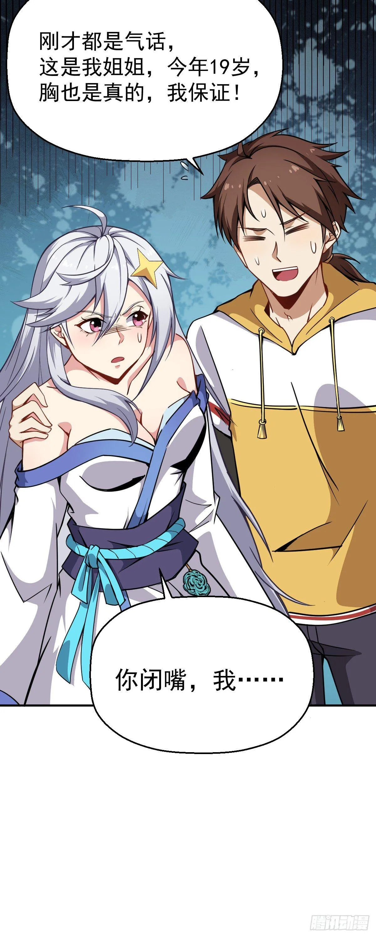 第13话 你的胸是真是假？ 第39页