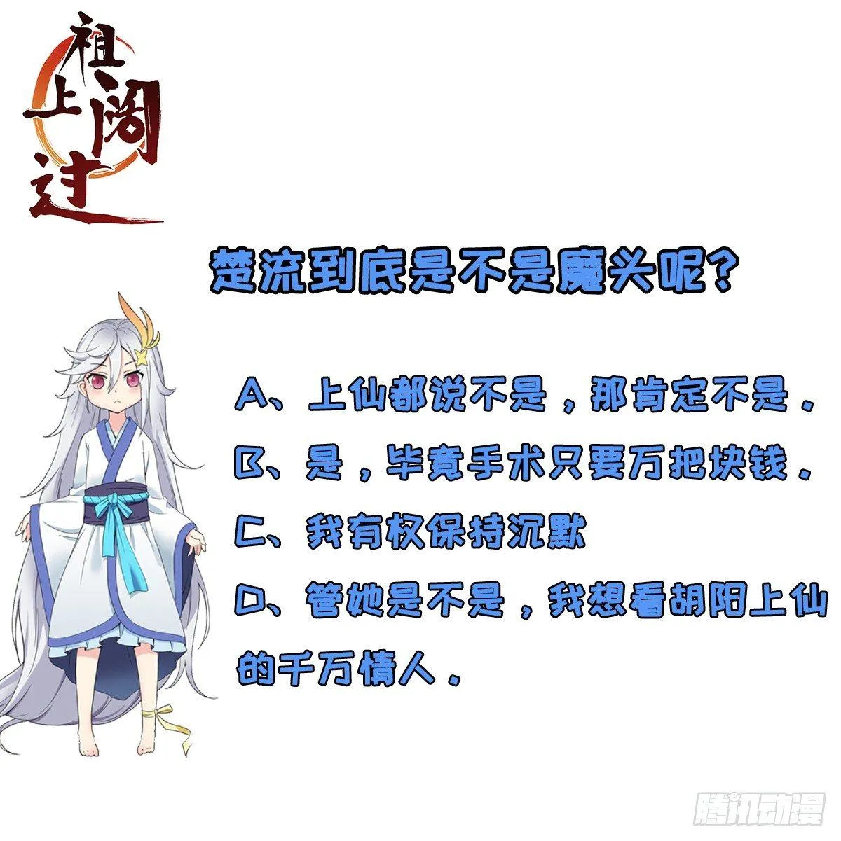 第13话 你的胸是真是假？ 第43页