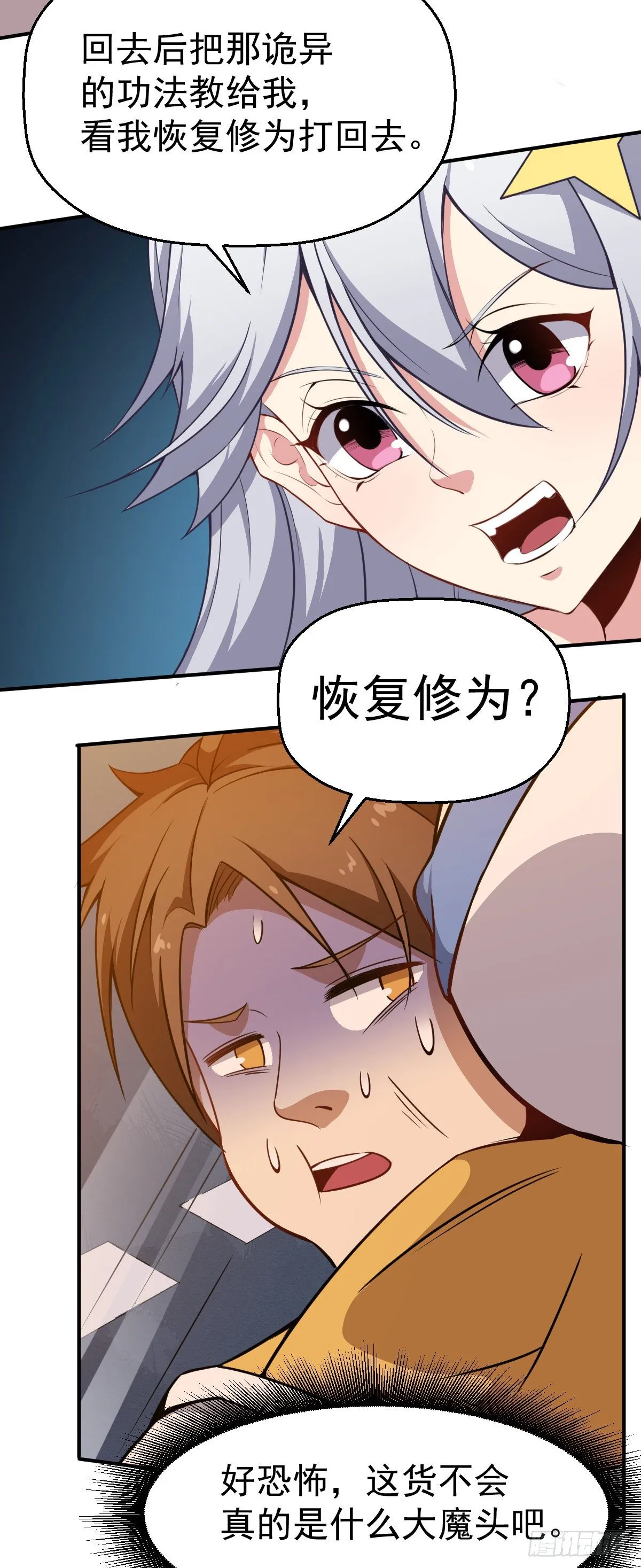第14话 基本石锤了 第19页