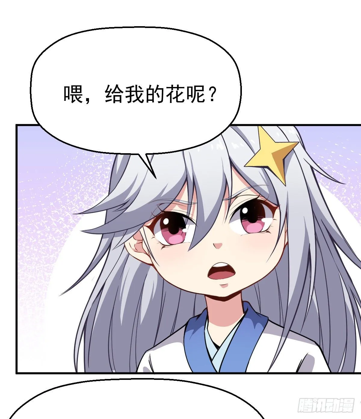第14话 基本石锤了 第29页