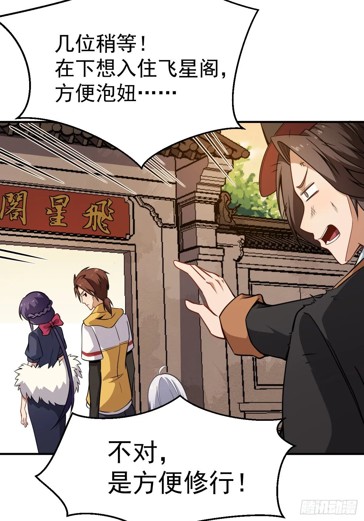 第14话 基本石锤了 第32页