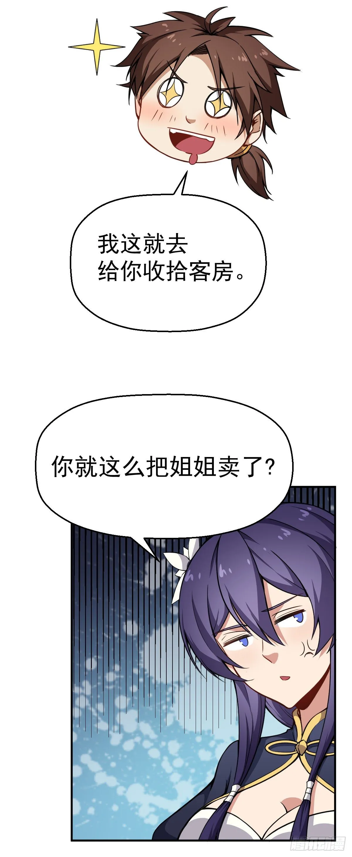 第14话 基本石锤了 第35页