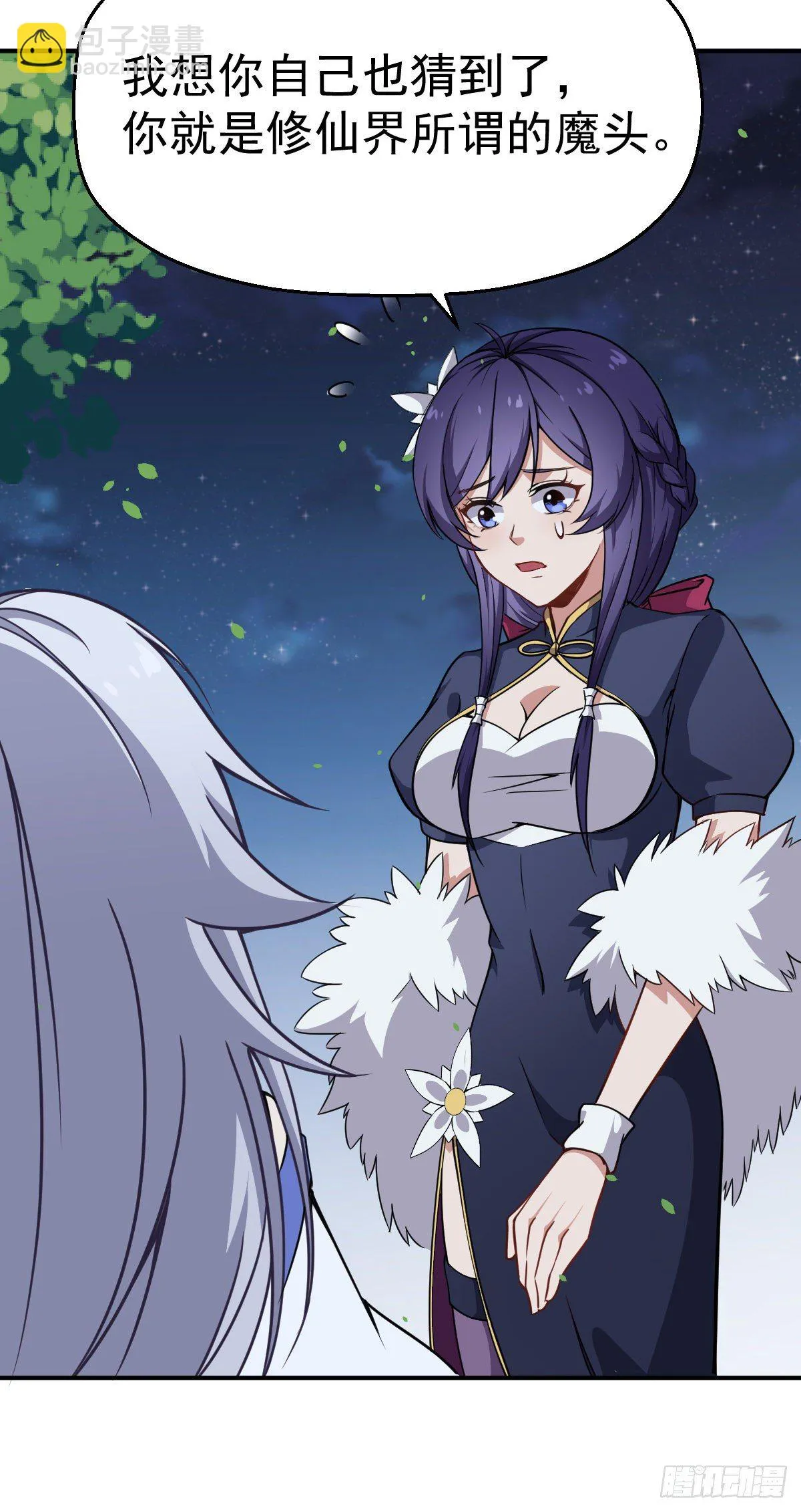 第14话 基本石锤了 第38页