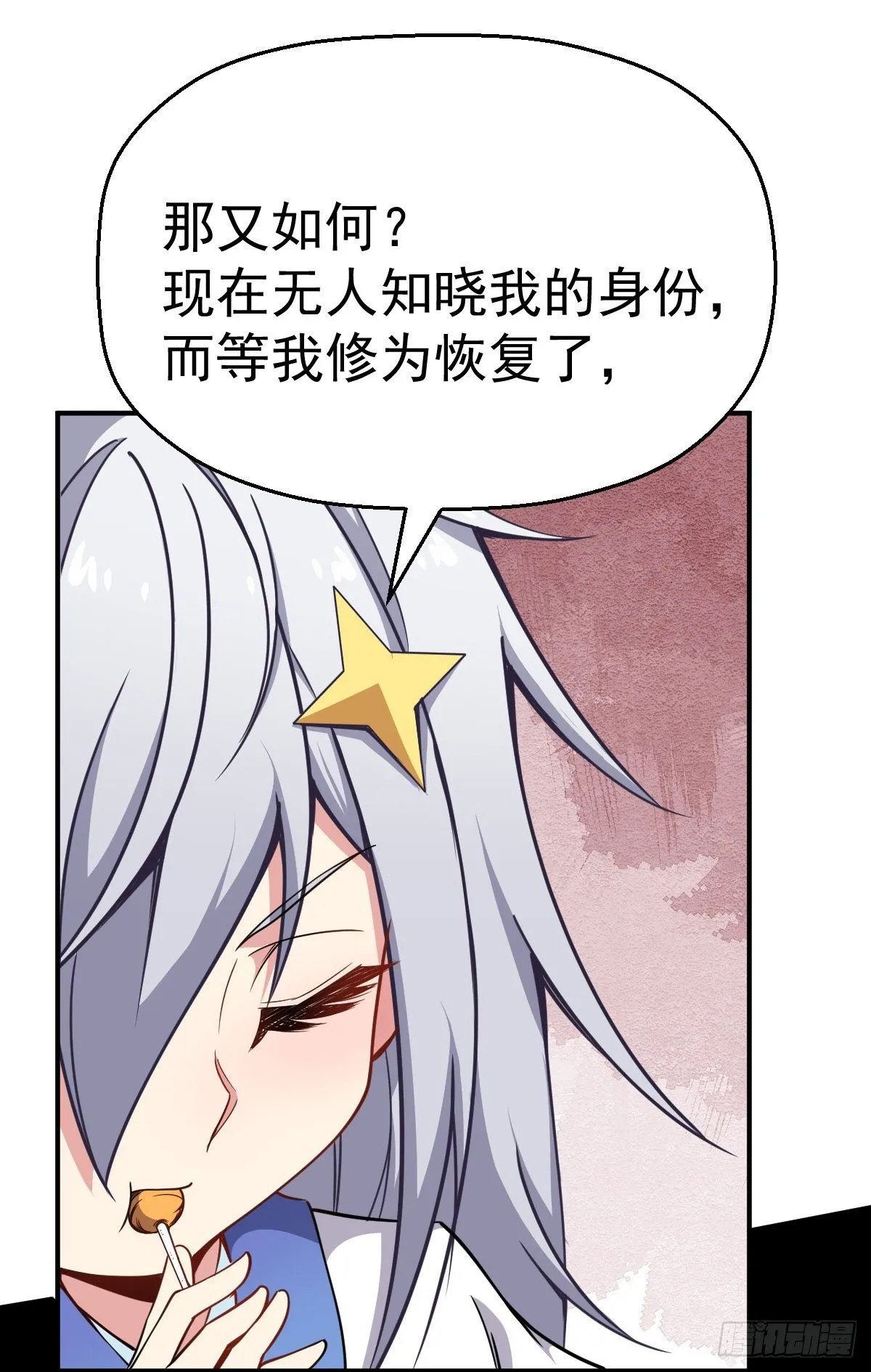 第14话 基本石锤了 第39页