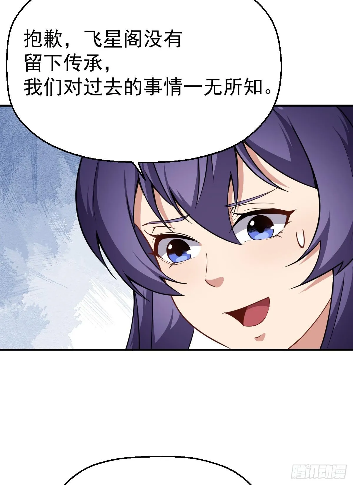 第12话 我其实是反派？ 第24页