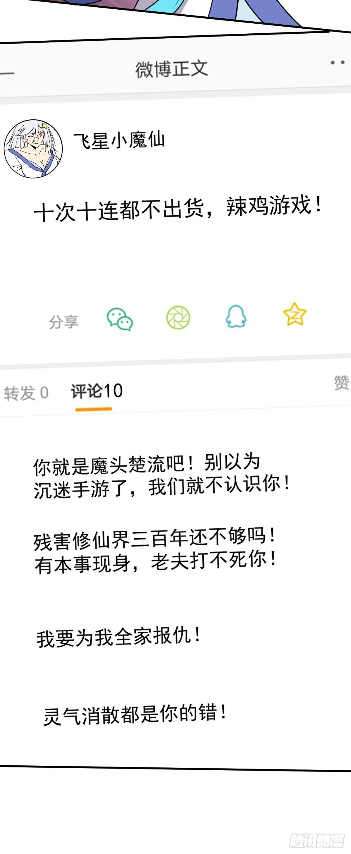 第12话 我其实是反派？ 第27页