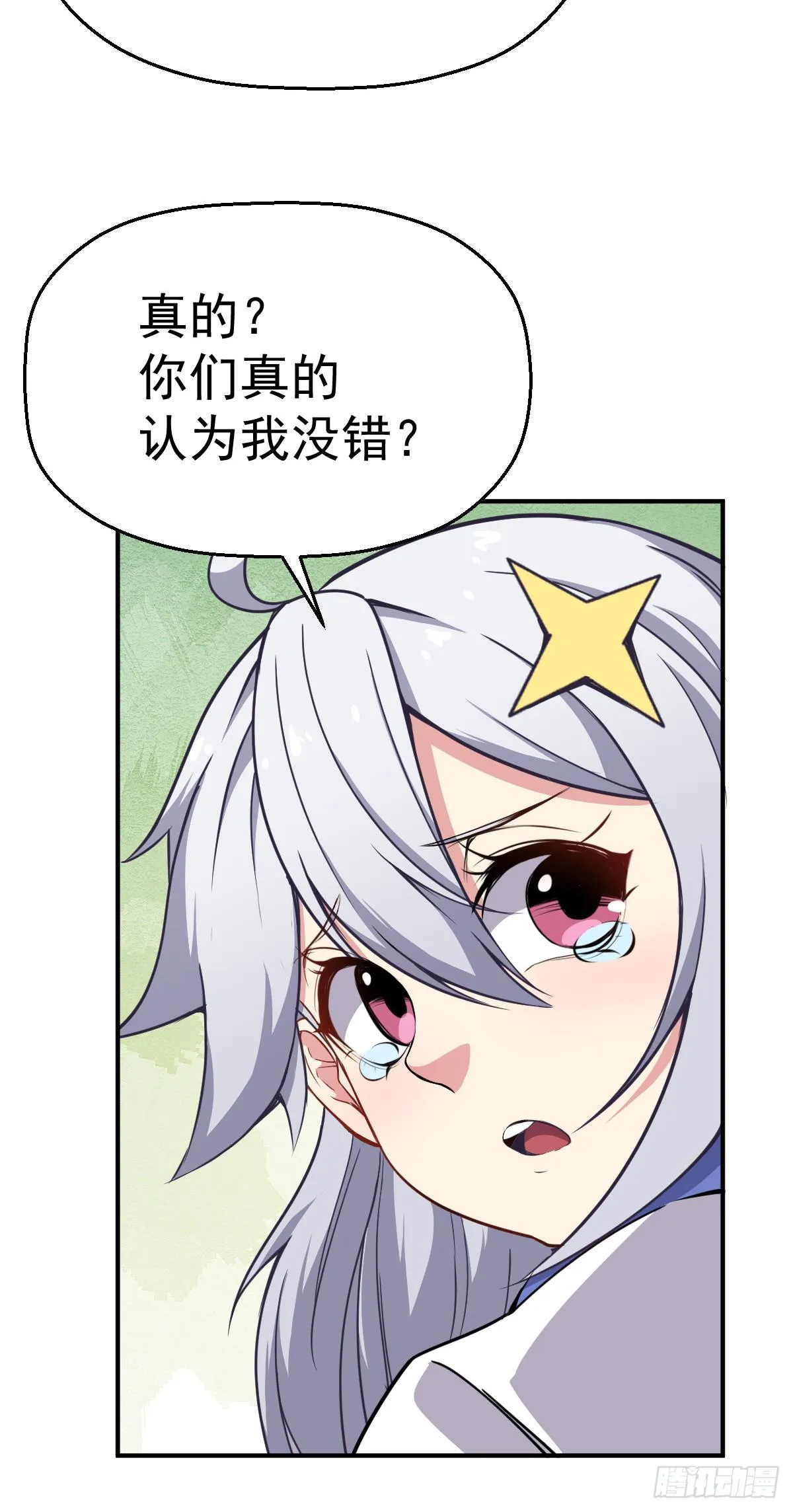 第12话 我其实是反派？ 第33页