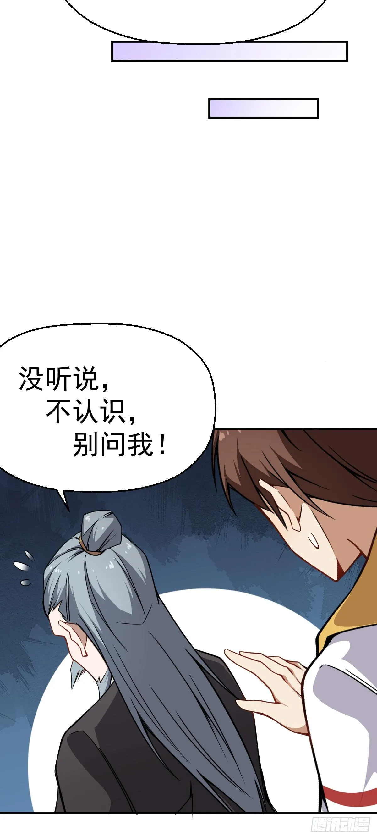 第12话 我其实是反派？ 第35页