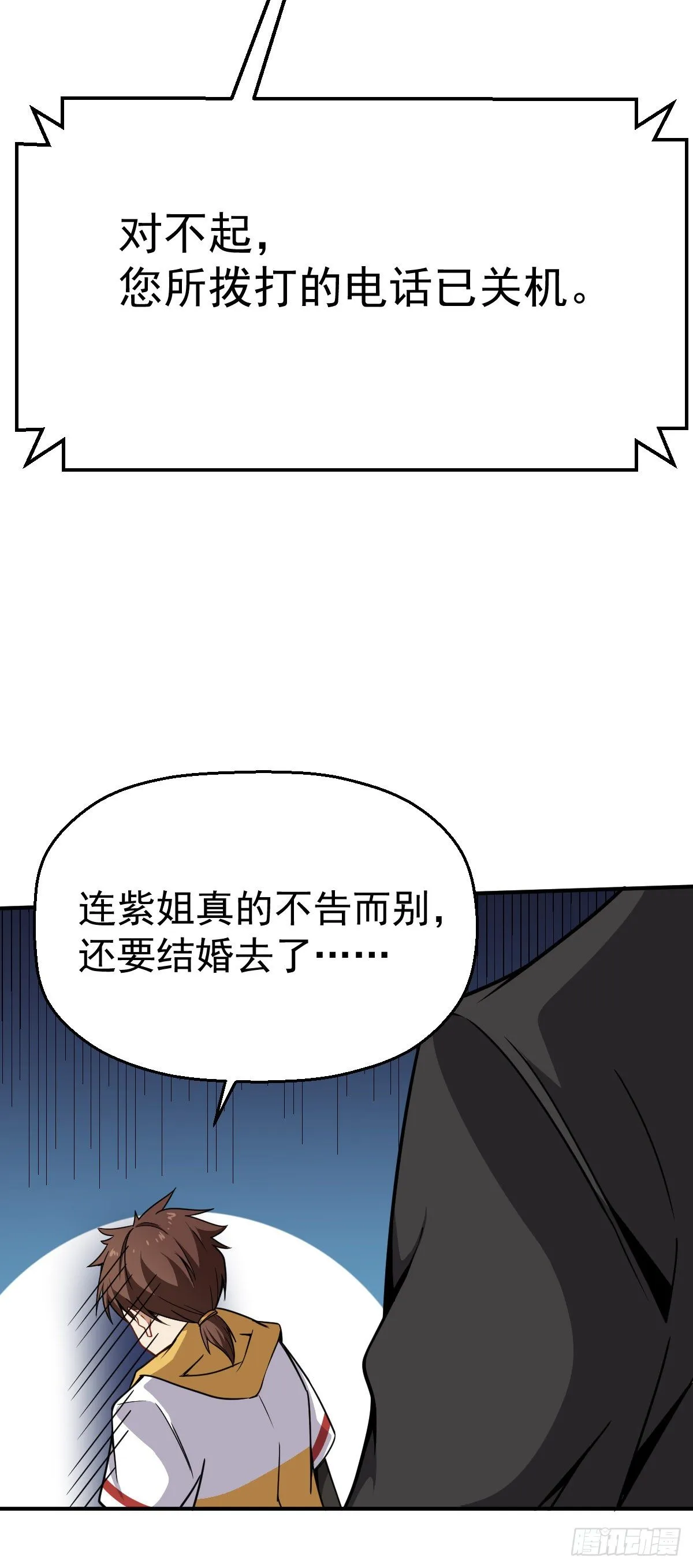 第15话 陆连紫失踪 第27页