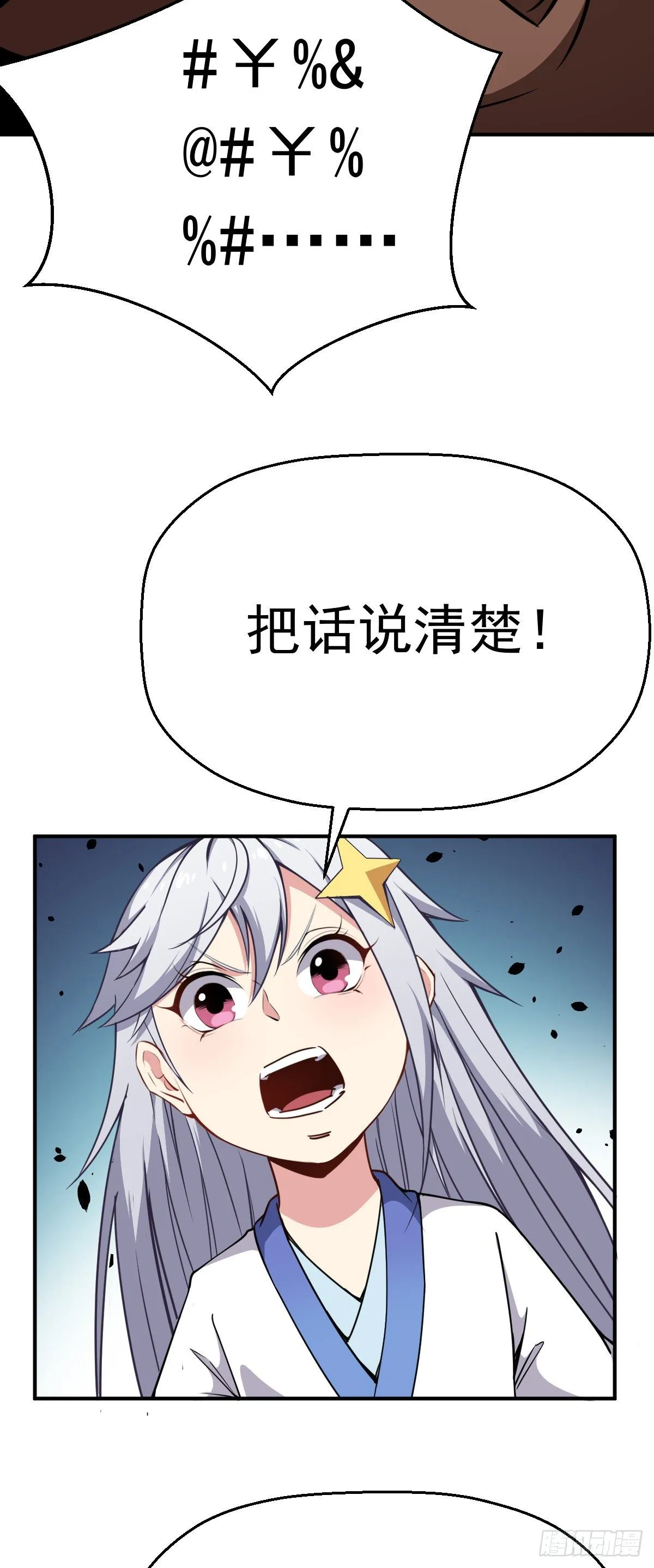 第15话 陆连紫失踪 第40页